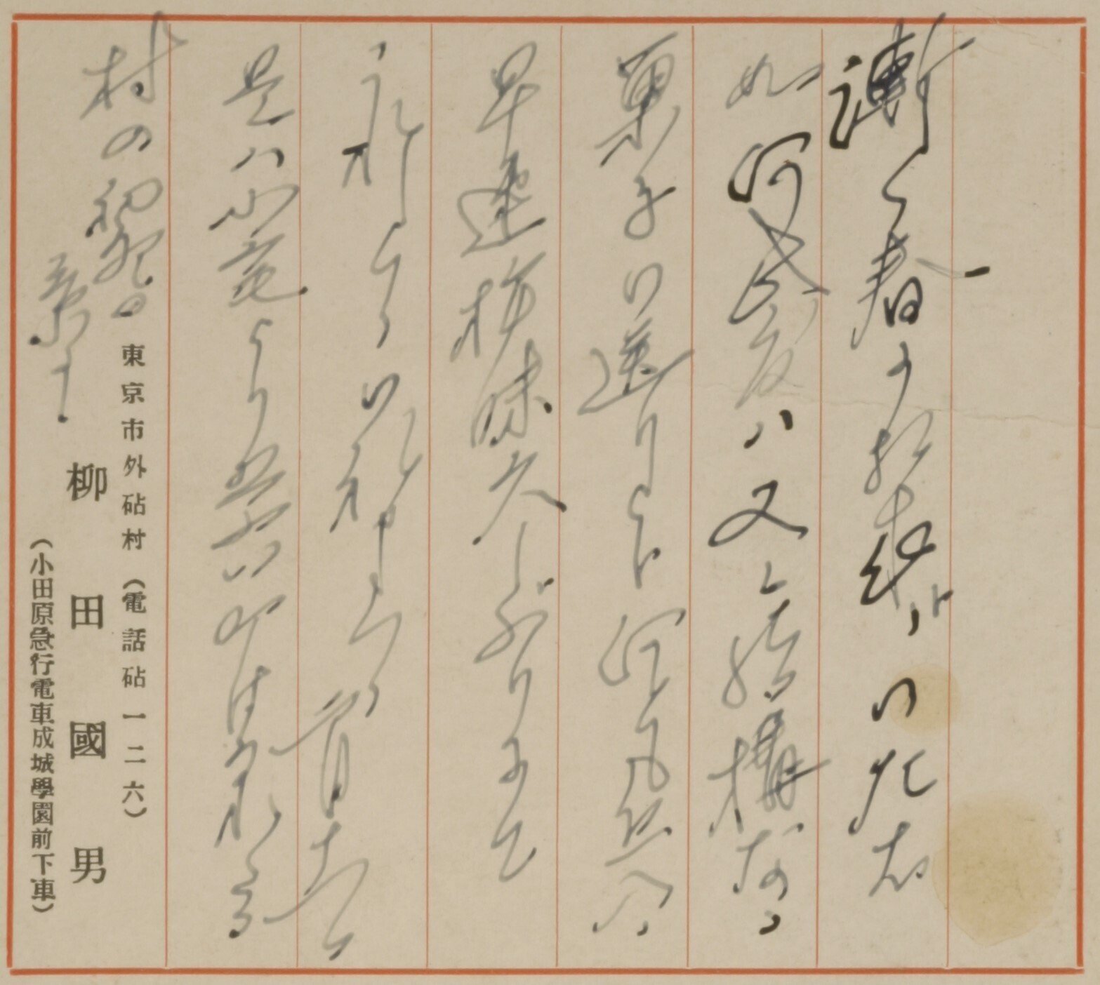 楢木範行年譜30 柳田国男から楢木範行への書簡① 【柳田国男没後60年