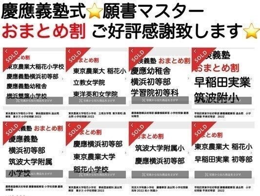 慶應義塾横浜初等部 合格願書の書き方・ポイント・模範解答