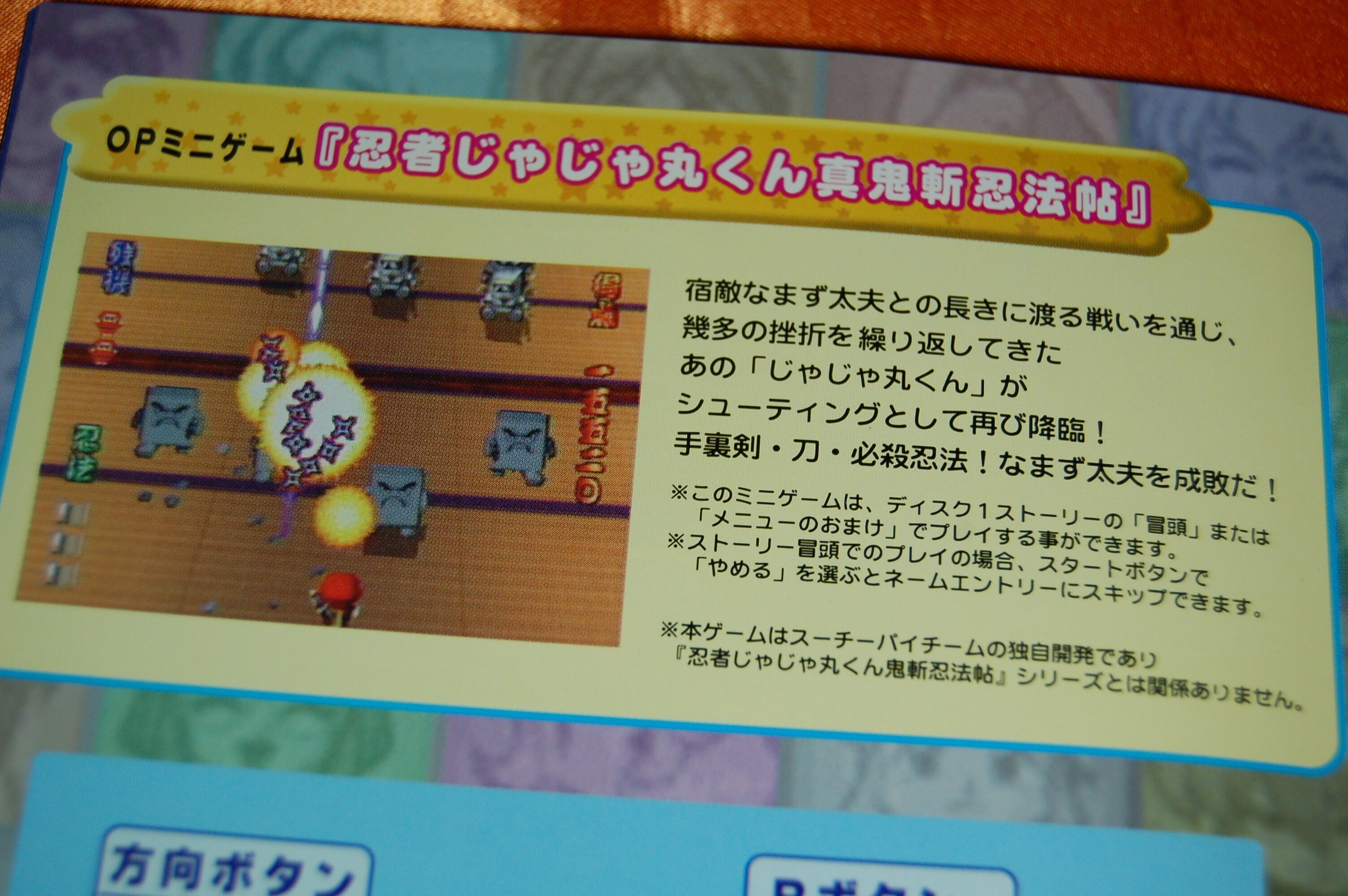 Amazon | 忍者じゃじゃ丸くん 鬼斬忍法帖・金 | ゲームソフト