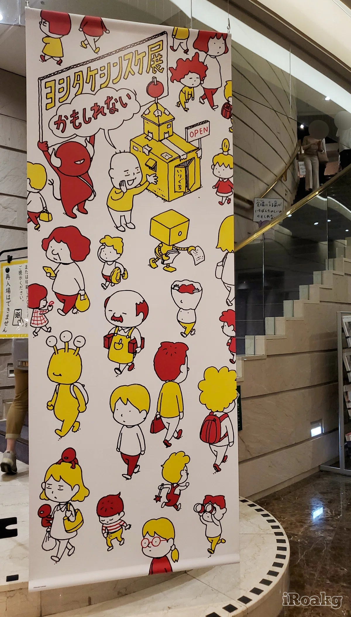 ヨシタケシンスケ展｜世田谷文学館｜かおり