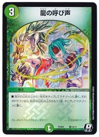 没デッキ]デッキパワー最強レベル！4Cドラゴン解説[全文無料]｜tasokareN