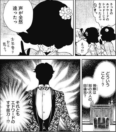 シャドーハウス エドワードについて考える 水越みづき Note