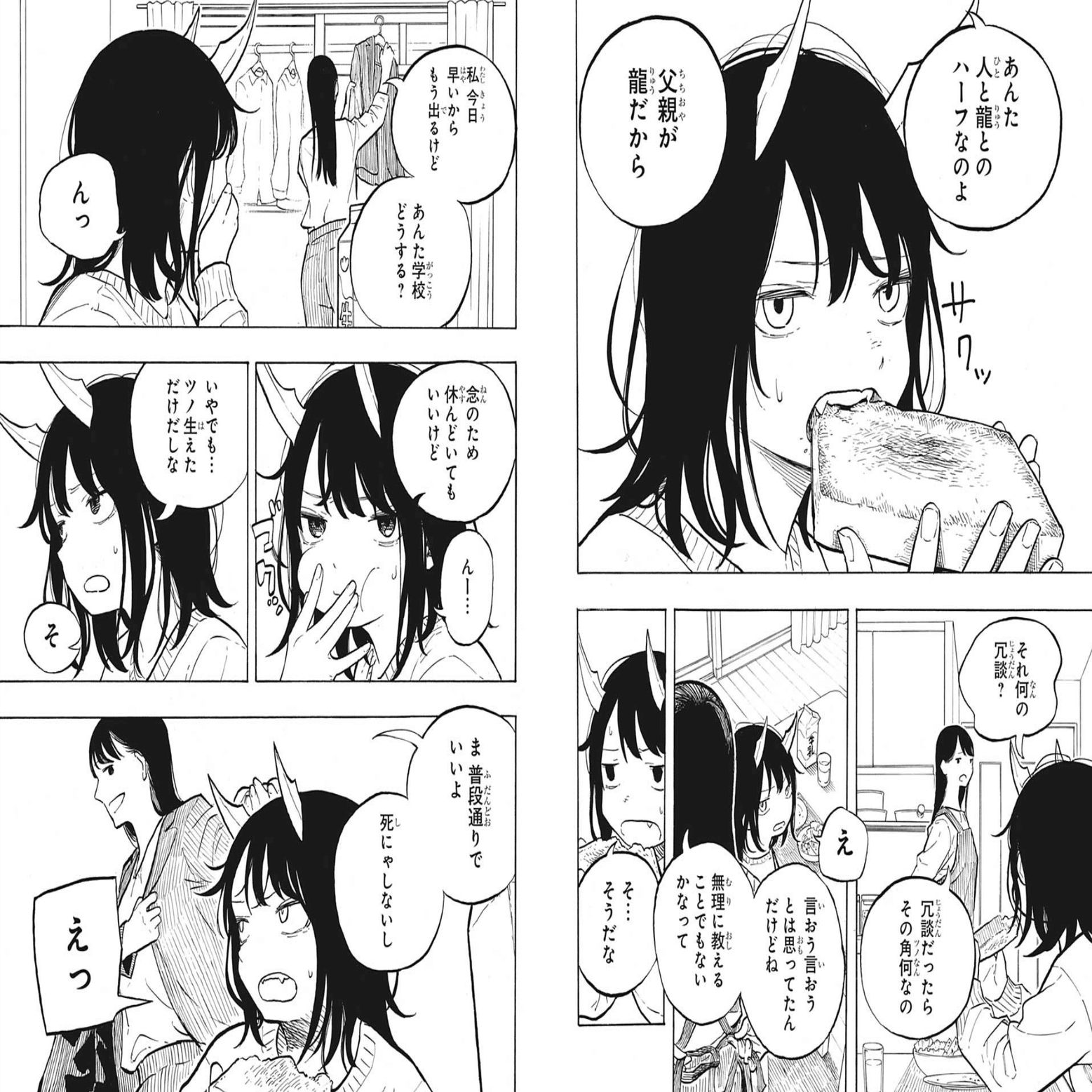 マンガ感想】ルリドラゴンのビッグウェーブに乗るとか【28/22年週刊