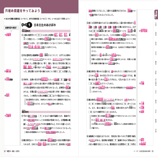 大学入試日本史】オススメ一問一答①【石黒拡親先生の渾身の一冊