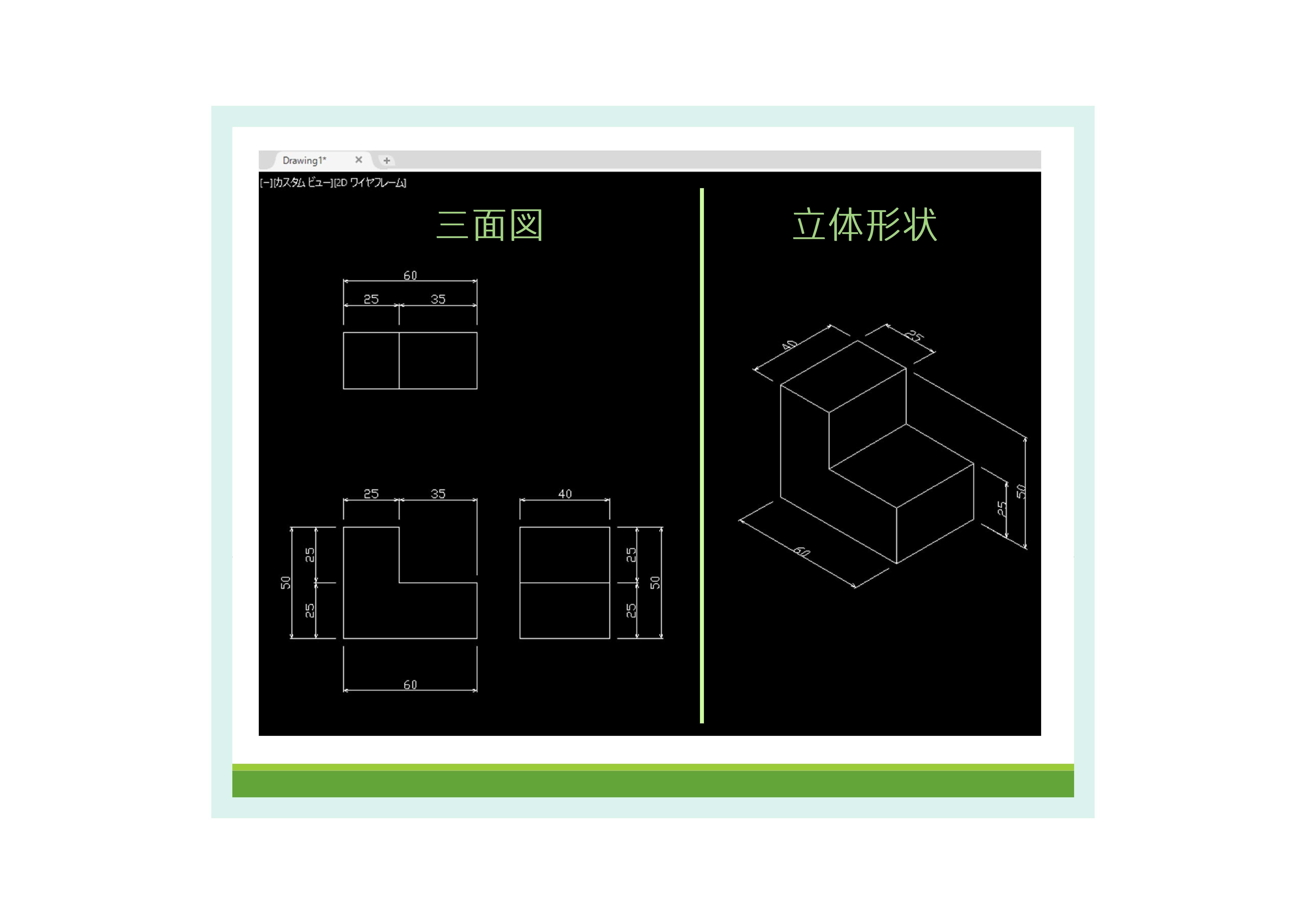図面を読んでみよう～立体をイメージする～｜cad_operate