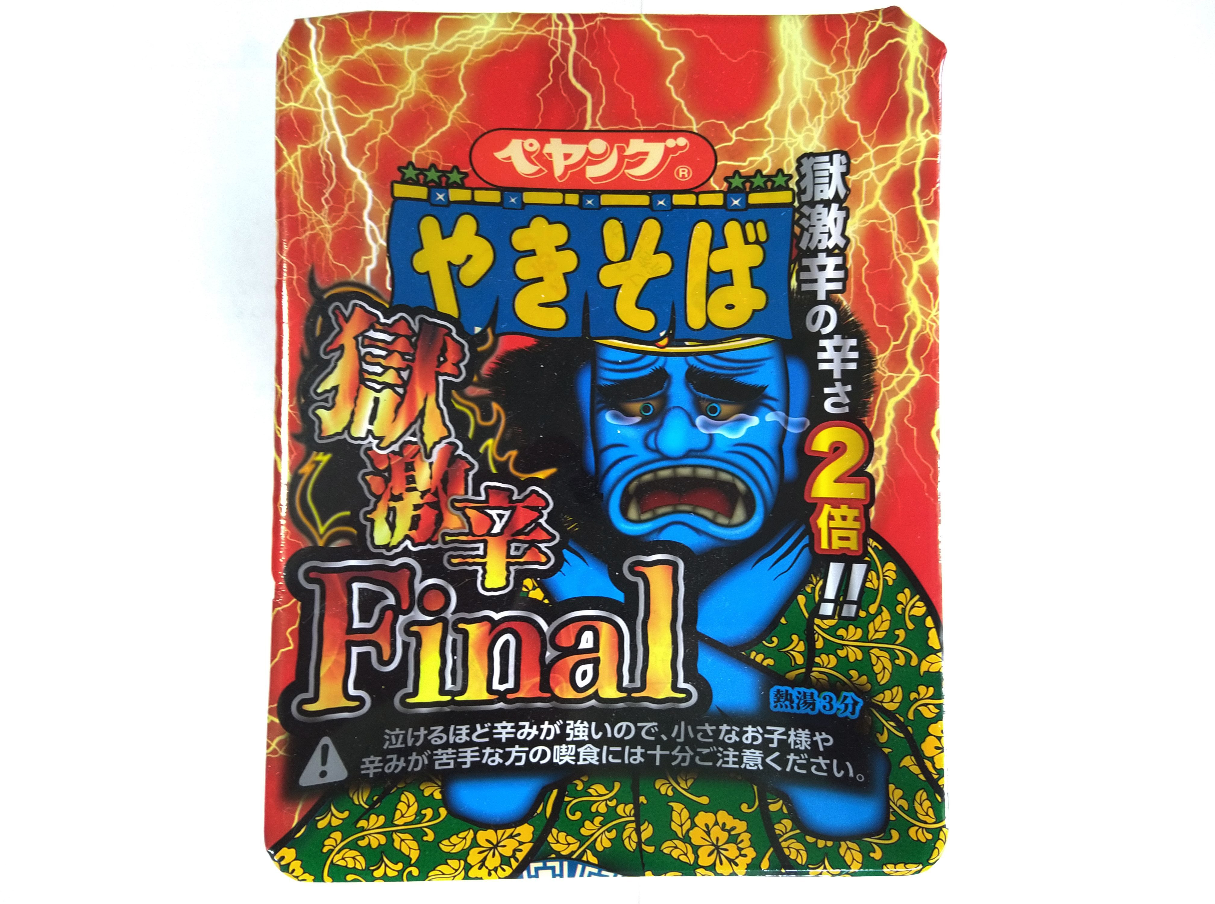 ペヤング 獄激辛 Final Amazon.co.jp: ペヤング 獄激辛やきそば Final ファイナル