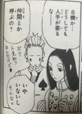 ハンター×ハンター】ヒソカの語尾のマーク（♤♥♢♧）使用回数