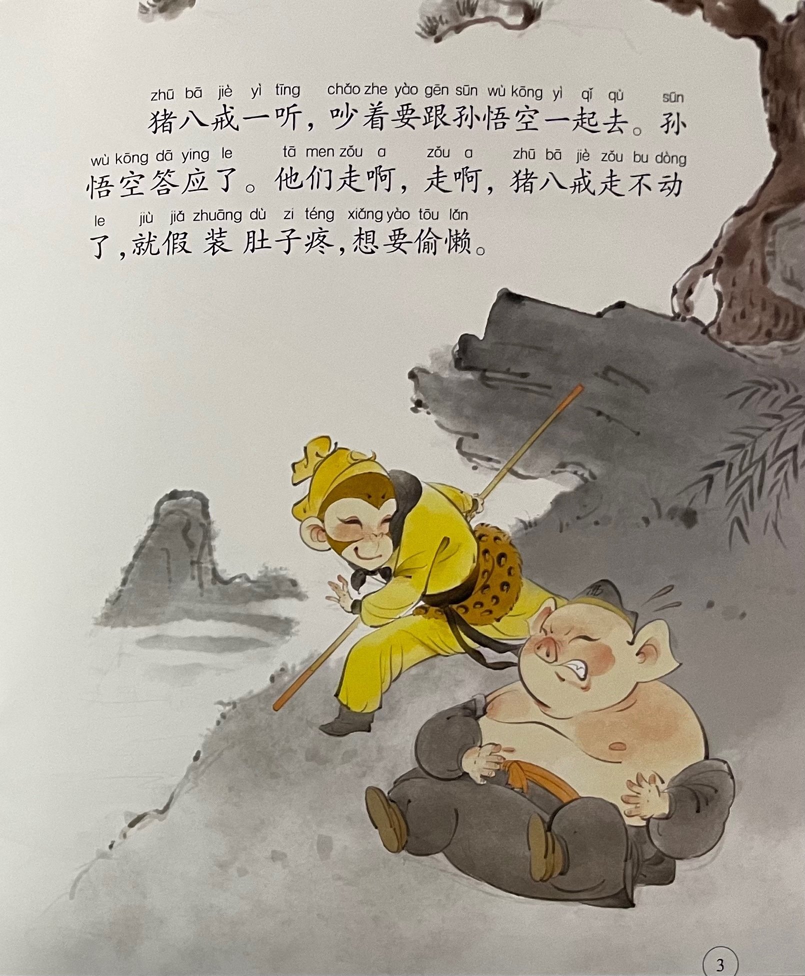 Google先生のトンチキ翻訳と共に楽しむ中国経典故事絵本(3)【猪八戒吃