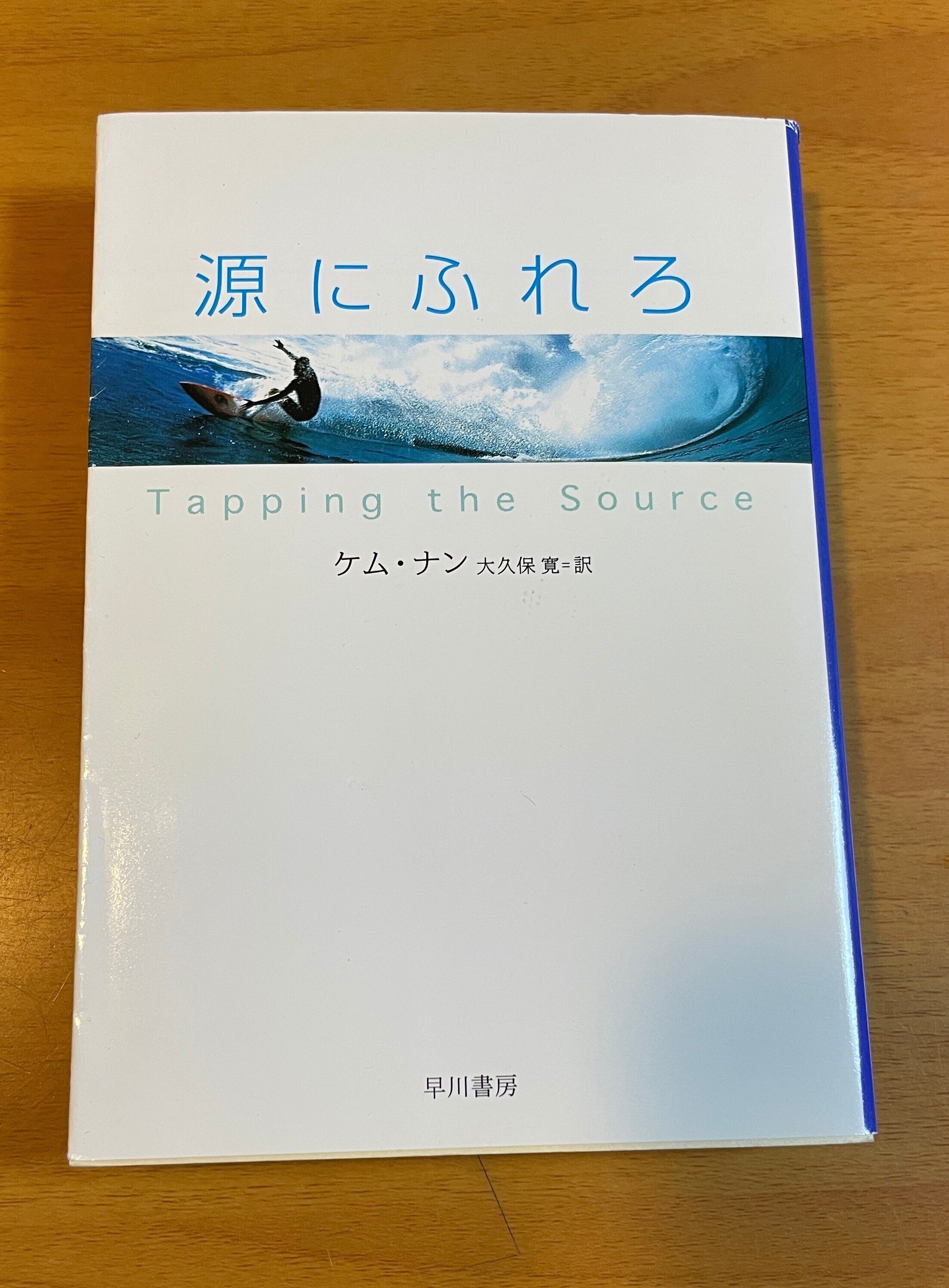 僕の大切な1冊 ケム・ナン「源にふれろ」とアメリカへの憧憬があった