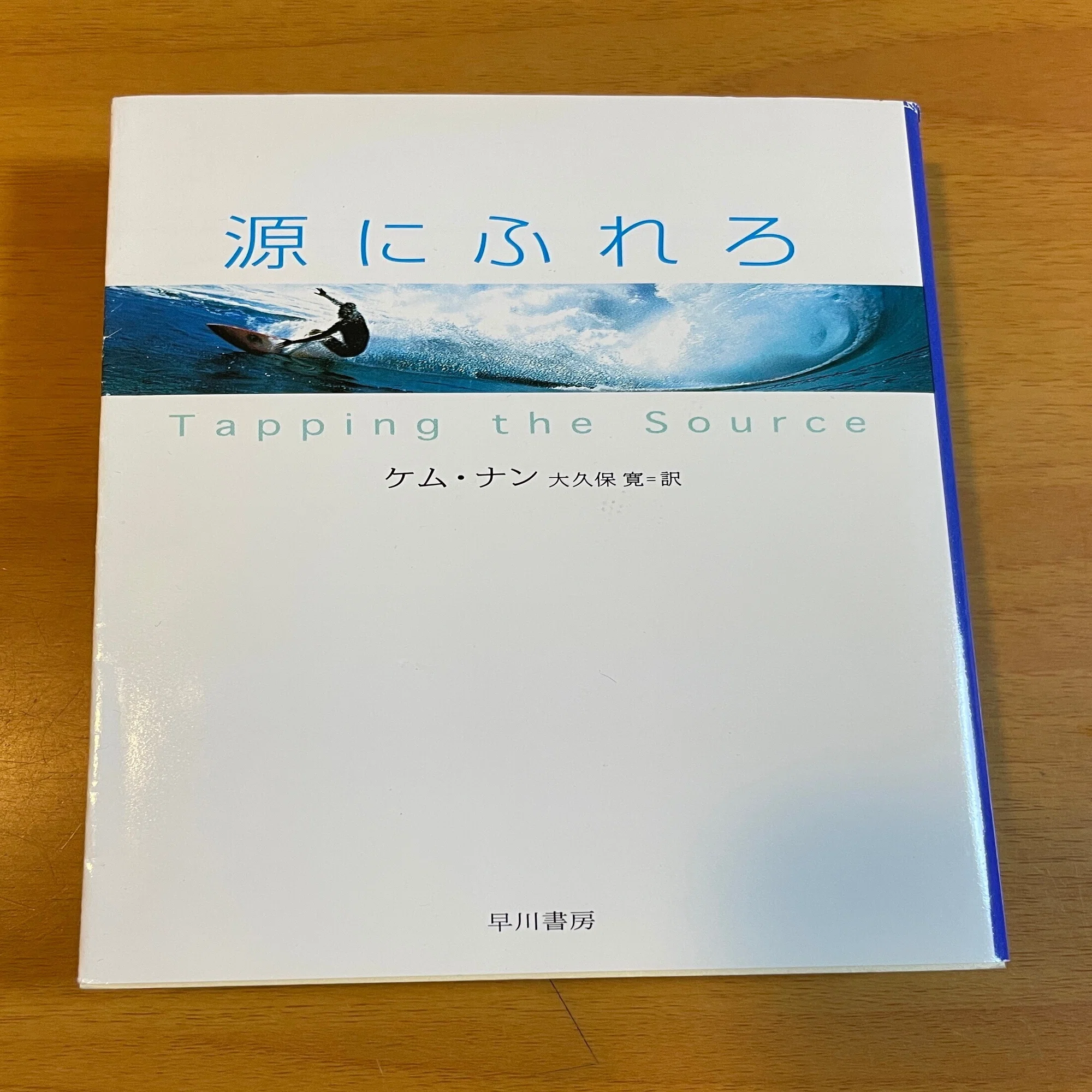 僕の大切な1冊 ケム・ナン「源にふれろ」とアメリカへの憧憬があった 