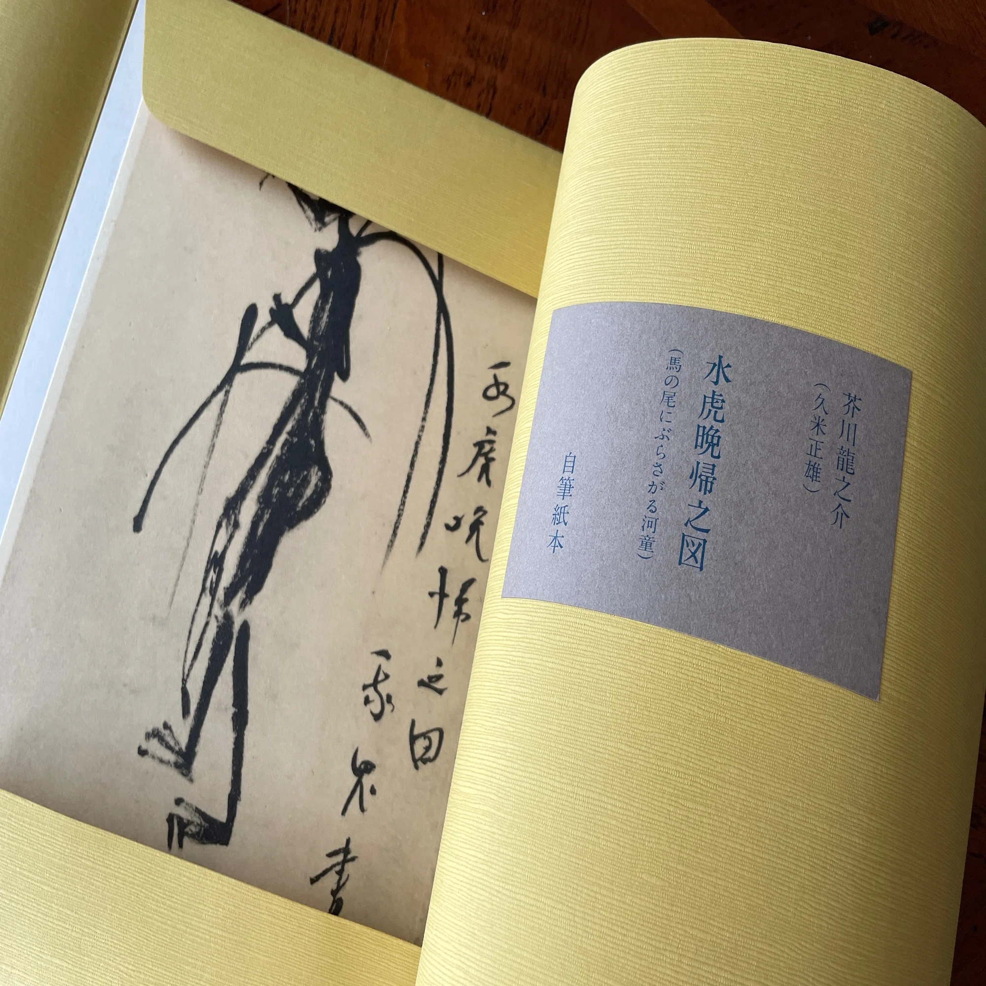 芥川龍之介「龍」水墨画 掛軸 紙本：小説家 俳句 揺り