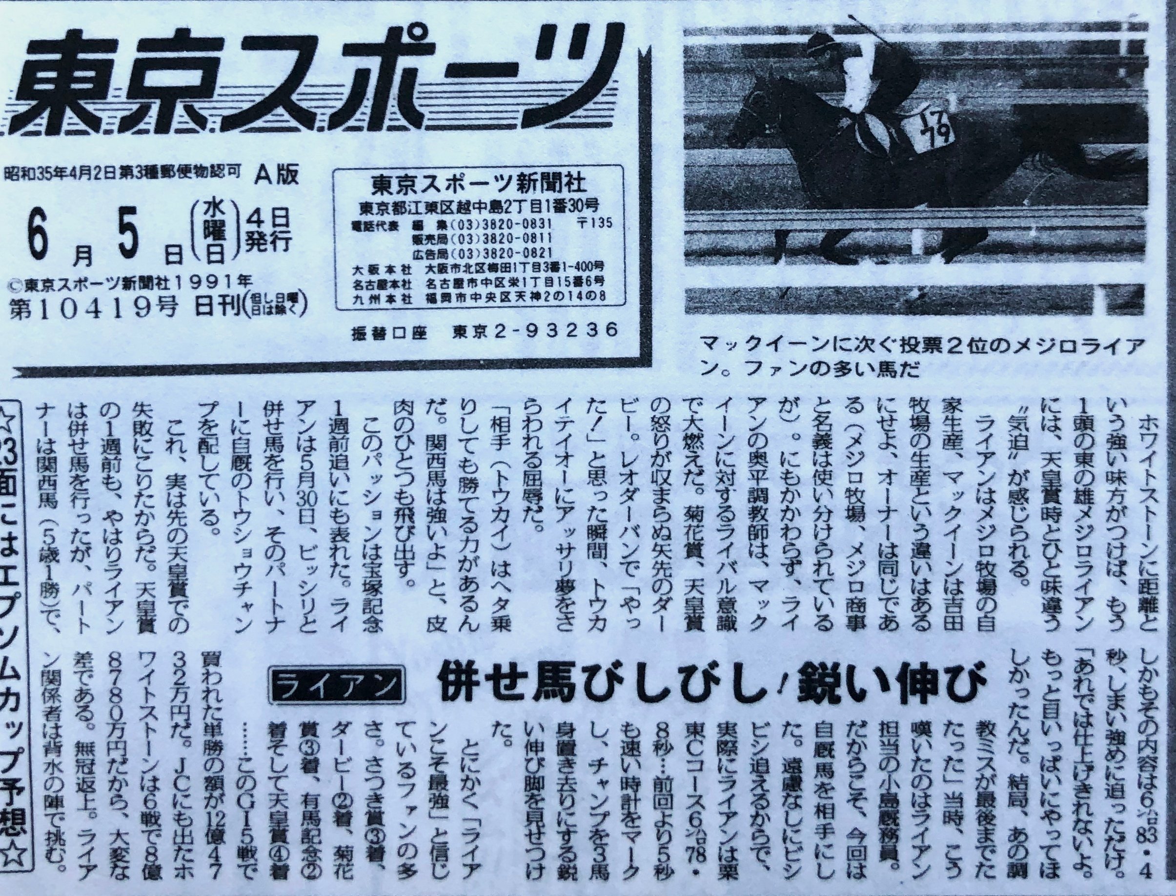 オグリキャップ【有馬記念1990】 - YouTube