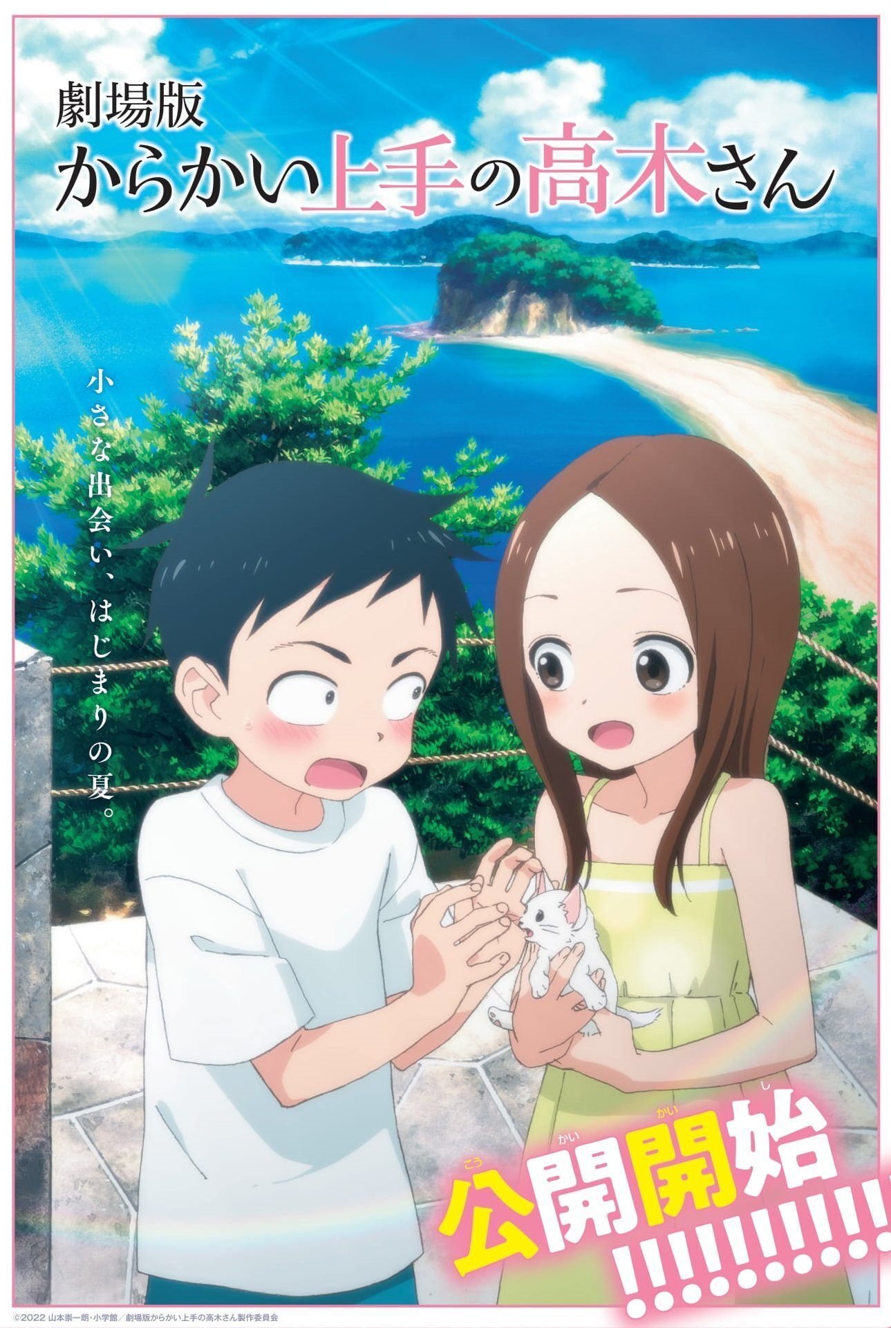劇場版からかい上手の高木さん』がヤバすぎた件(ネタバレし