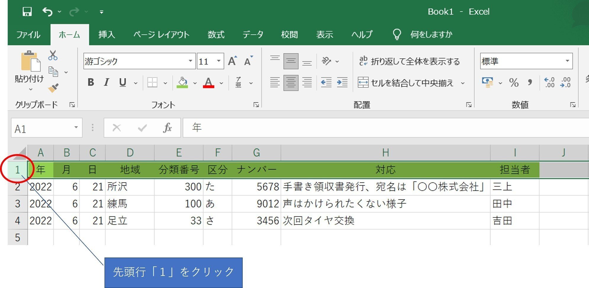 ガソリンスタンドがエクセルで無料の顧客管理をする3つのステップ｜経営コンサル/新規事業立案/ガソリンスタンド/中小企業診断士/経営革新計画/三上康一