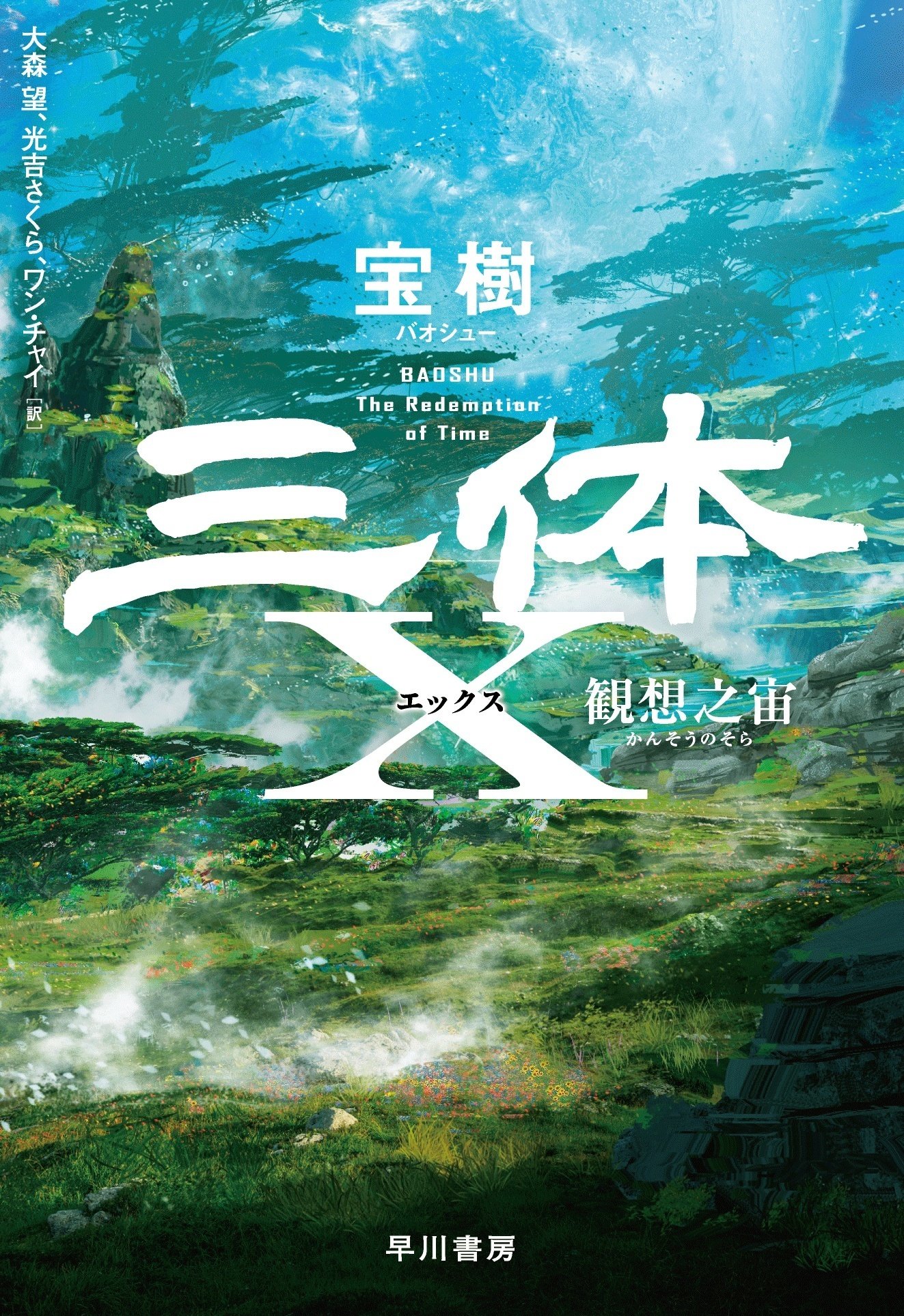 【限定300部 / 絶版】「高邁 - 明代書画名家収蔵展」三圭社 限定300部 / 絶版】「高邁 - 明代書画名家収蔵展」三圭社