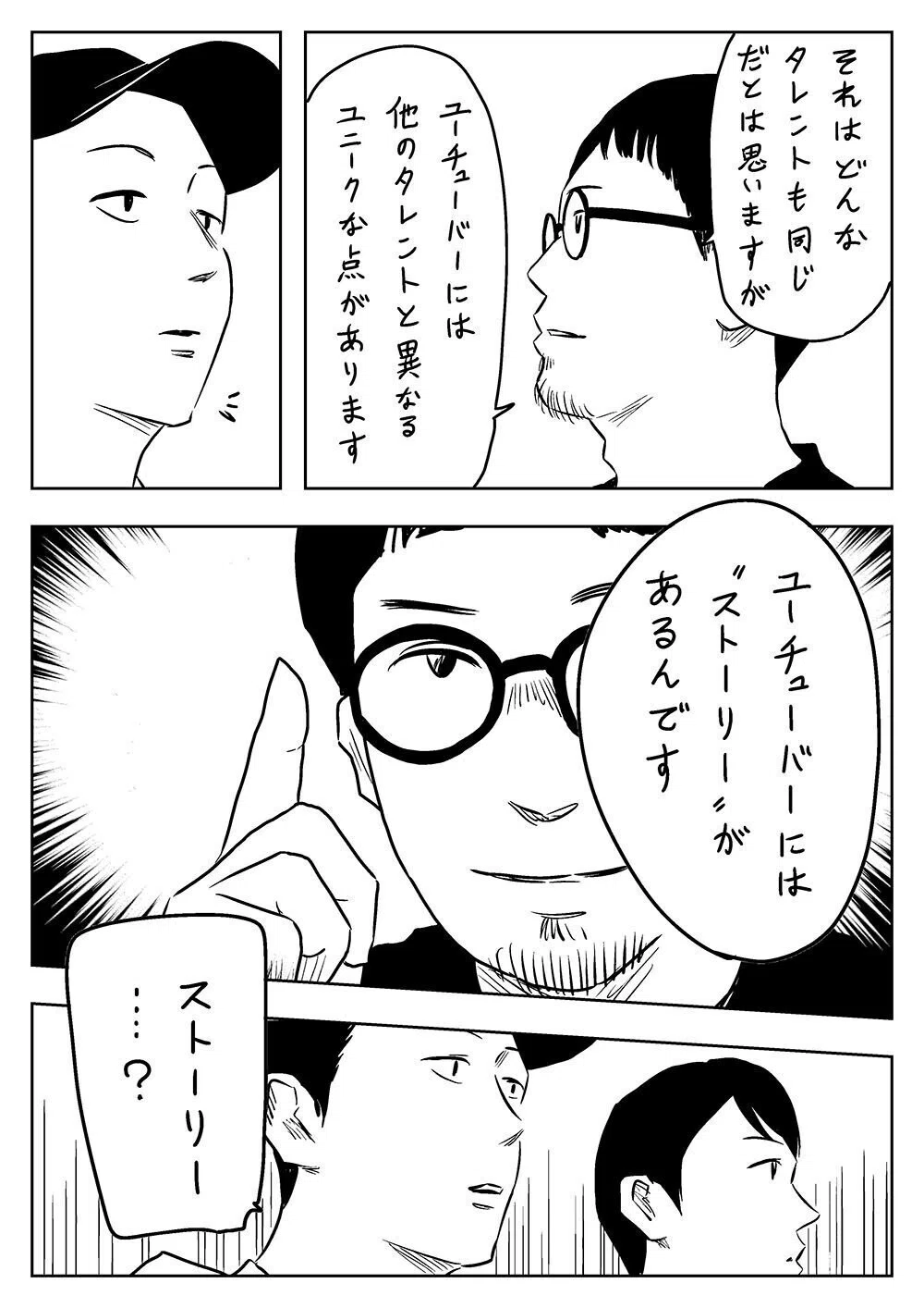 主人公たちの物語」左ききのエレンHYPE｜番外編｜かっぴー（漫画家）