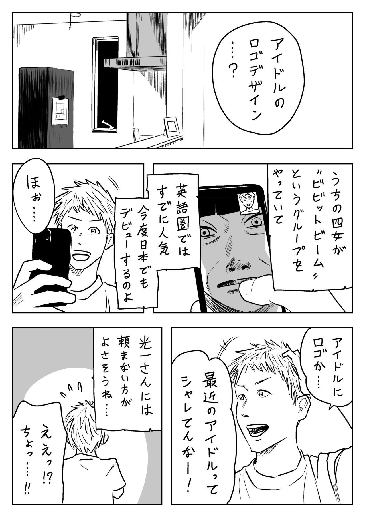 三原色の光」左ききのエレンHYPE｜番外編｜かっぴー（漫画家）