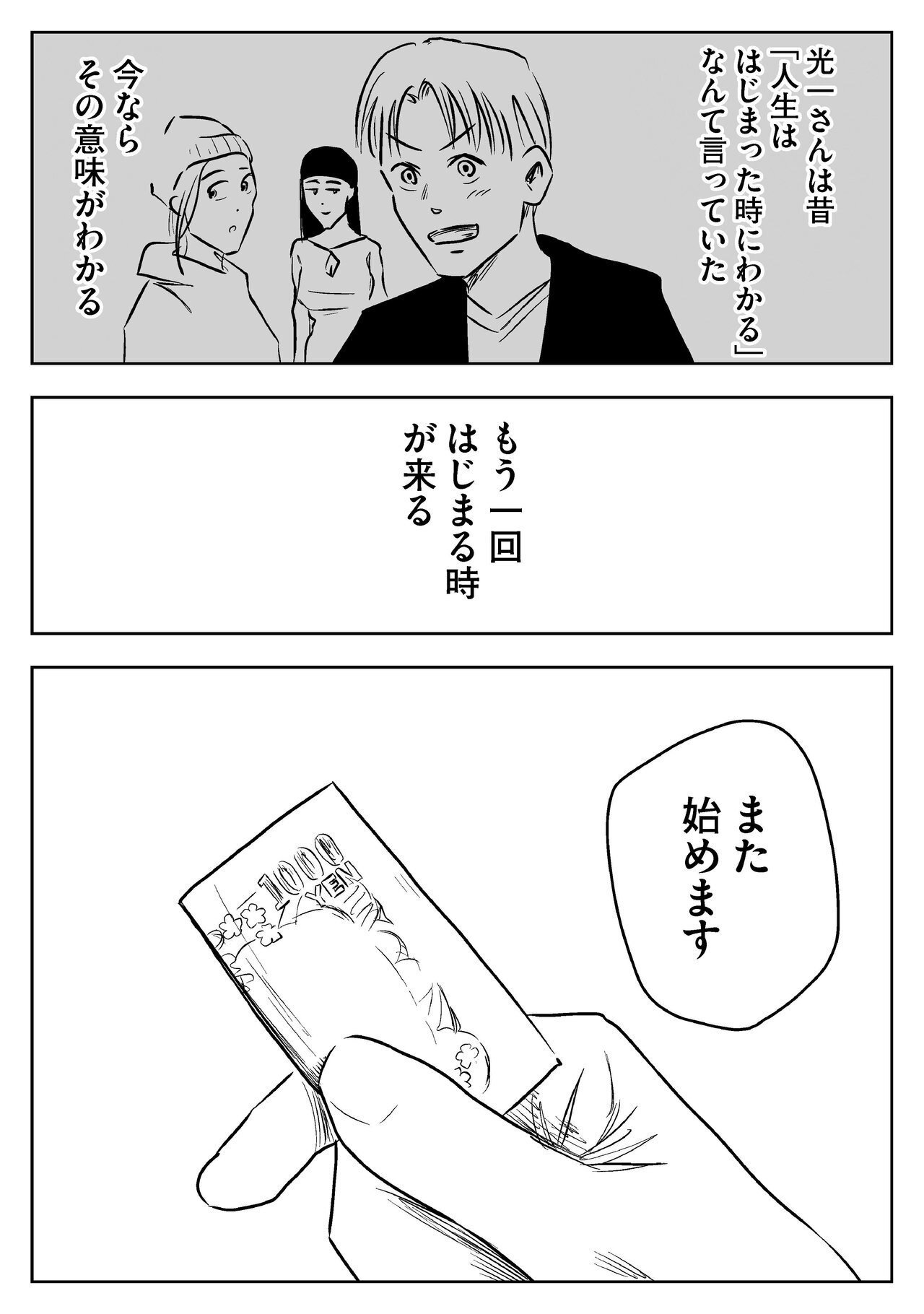 千円の生き甲斐」左ききのエレンHYPE|番外編|かっぴー(漫画家) 千円の生き甲斐」左ききのエレンHYPE|番外編|かっぴー(漫画家)