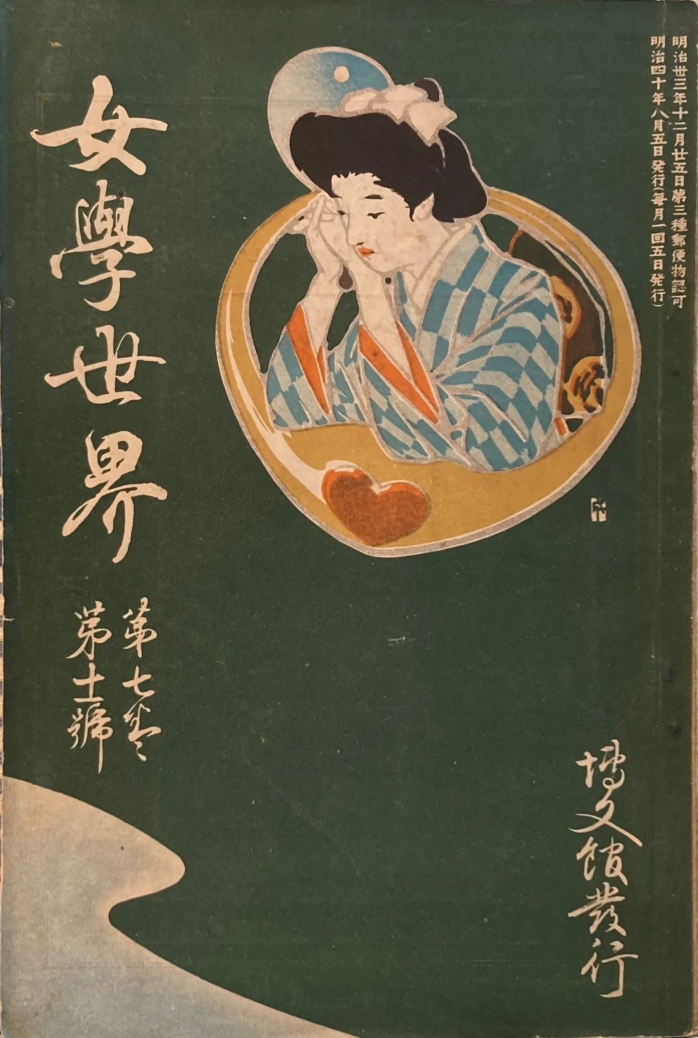 絵葉書作者として：画文の人、太田三郎 （9）｜表現急行の人 ゆかた