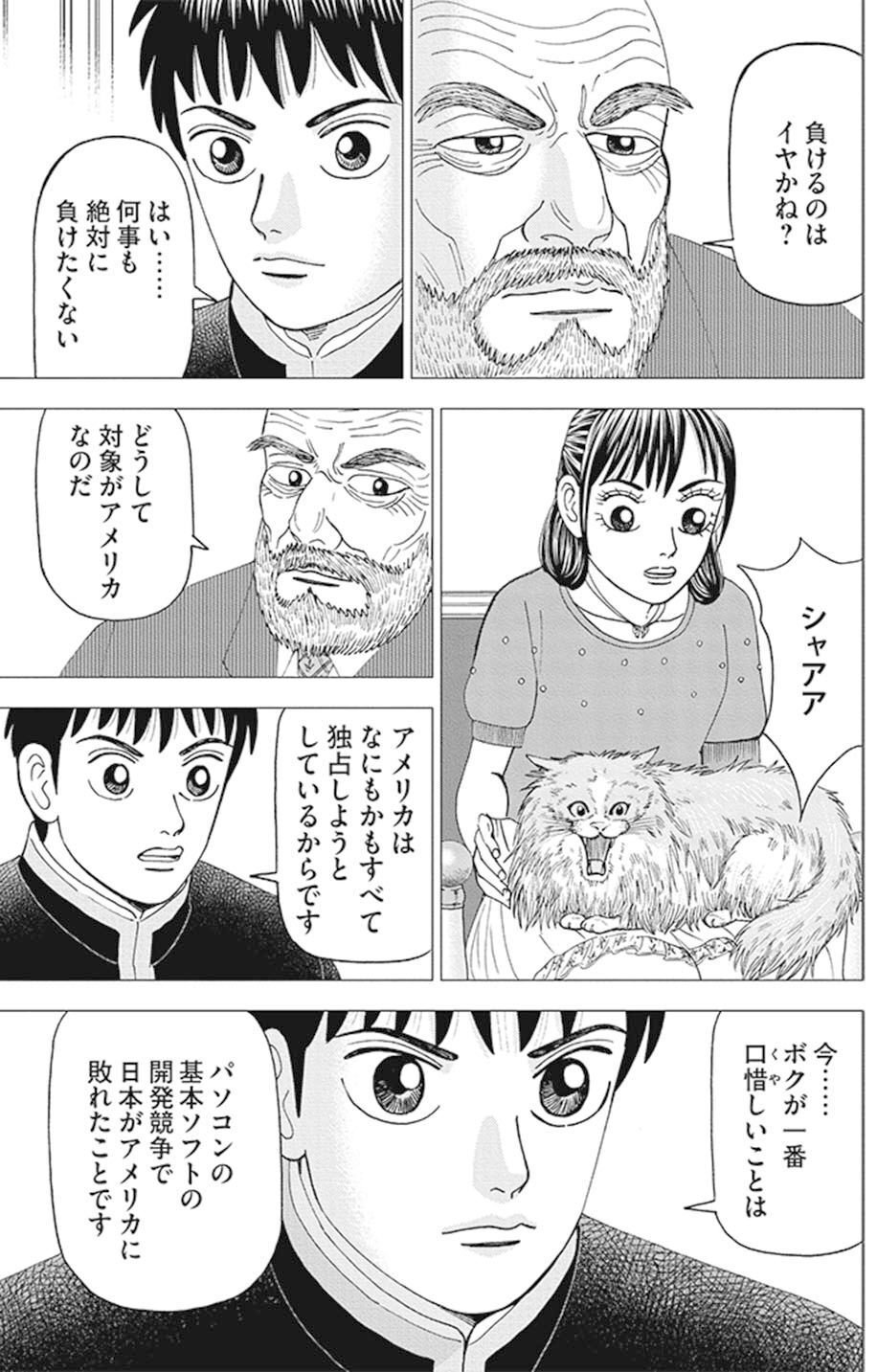 財前はネトウヨだったのか！(『インベスターZ』第27話
