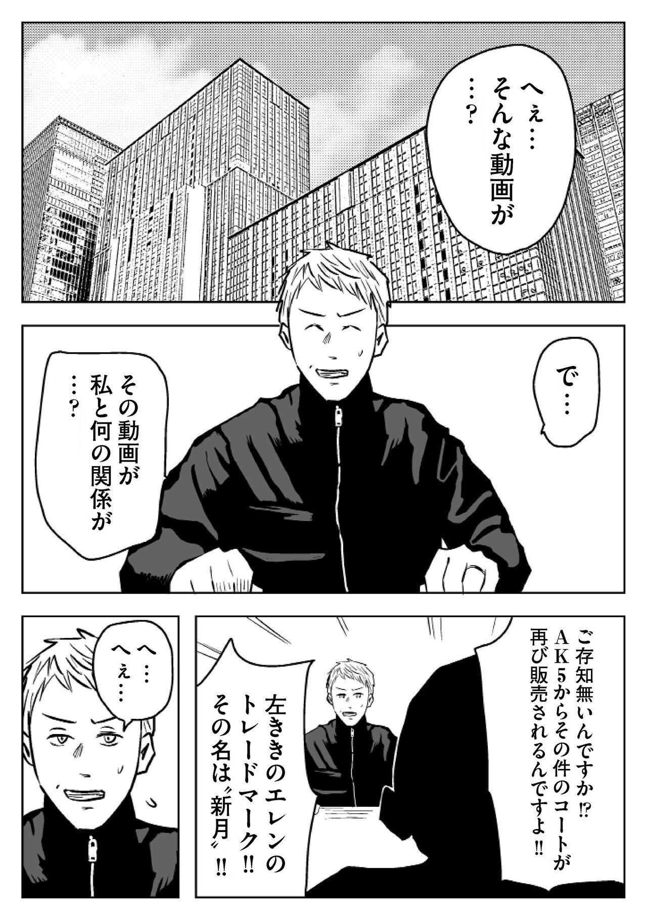 新月の再誕 前編」左ききのエレンHYPE｜番外編｜かっぴー（漫画家）