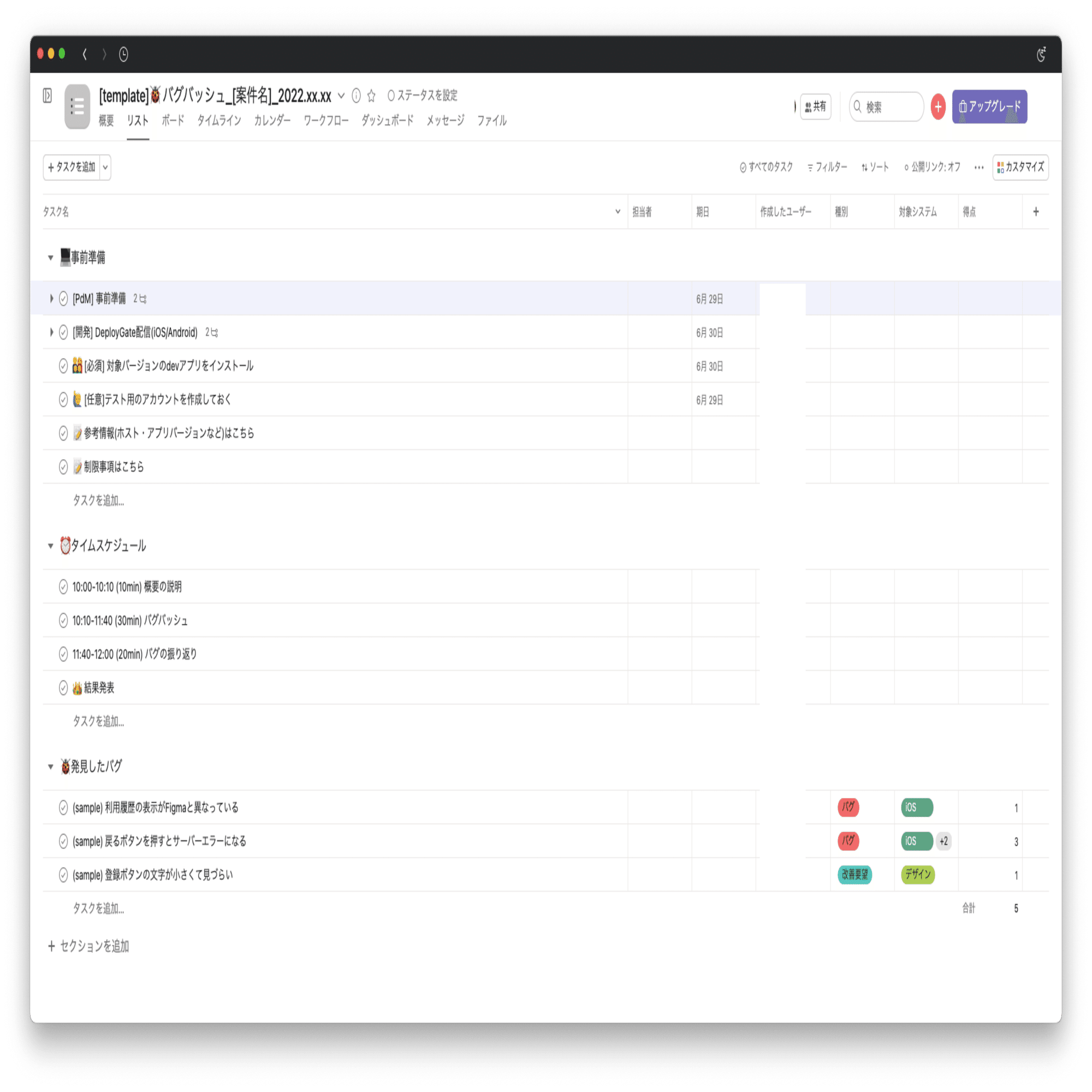 Asanaを議事録として使ってみよう バグバッシュでの活用事例 Tanny Note