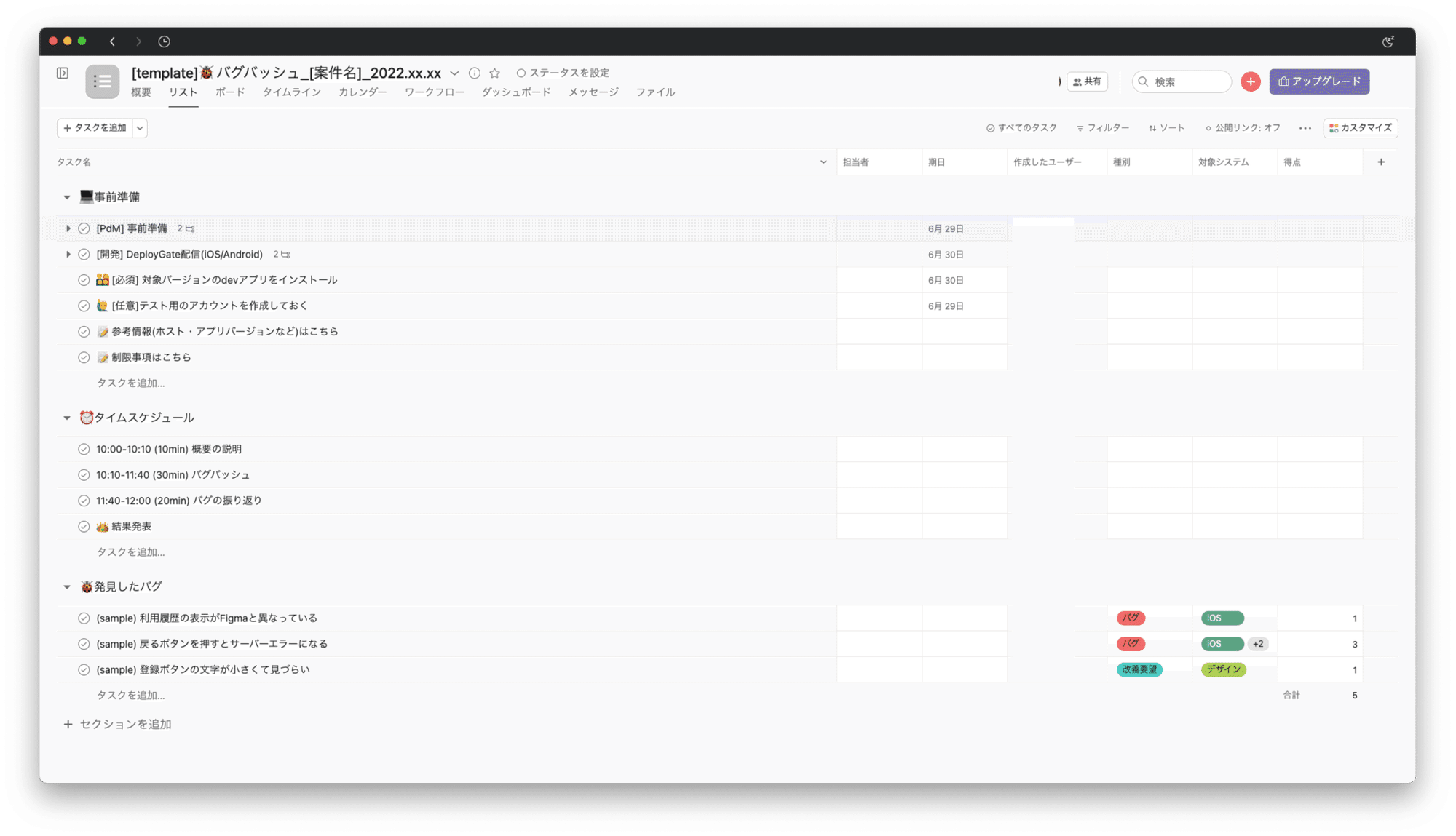 Asanaを議事録として使ってみよう バグバッシュでの活用事例 Tanny Note Asanaを議事録として使ってみよう バグバッシュでの活用事例 Tanny Note