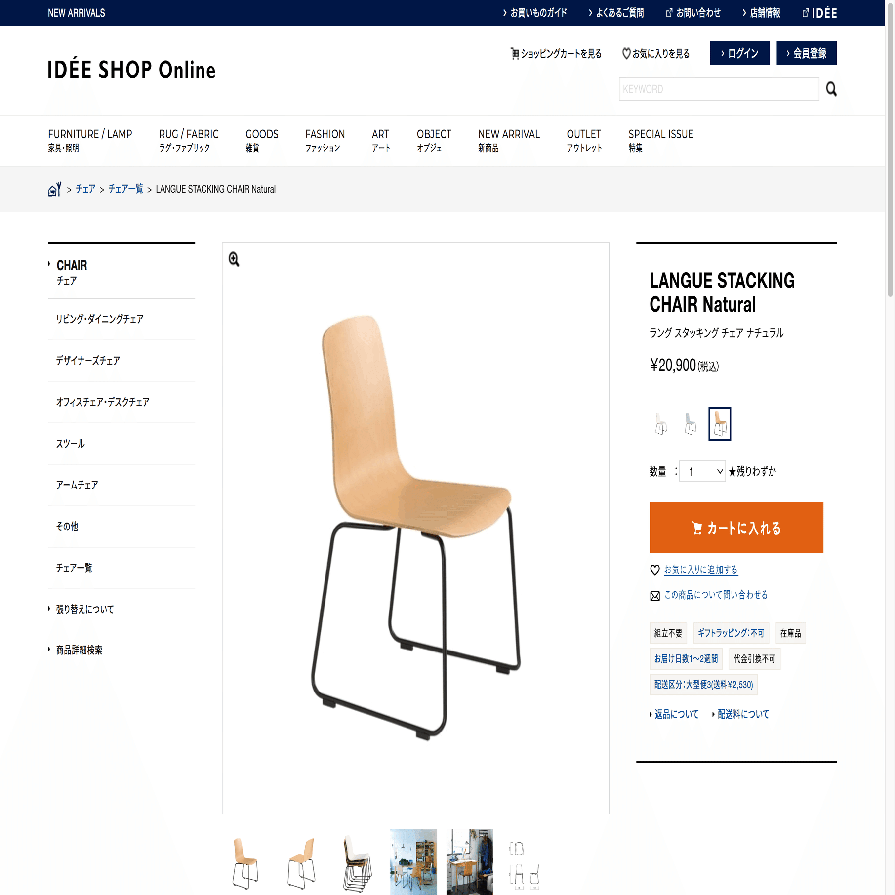 椅子を特定する話｜つぼた