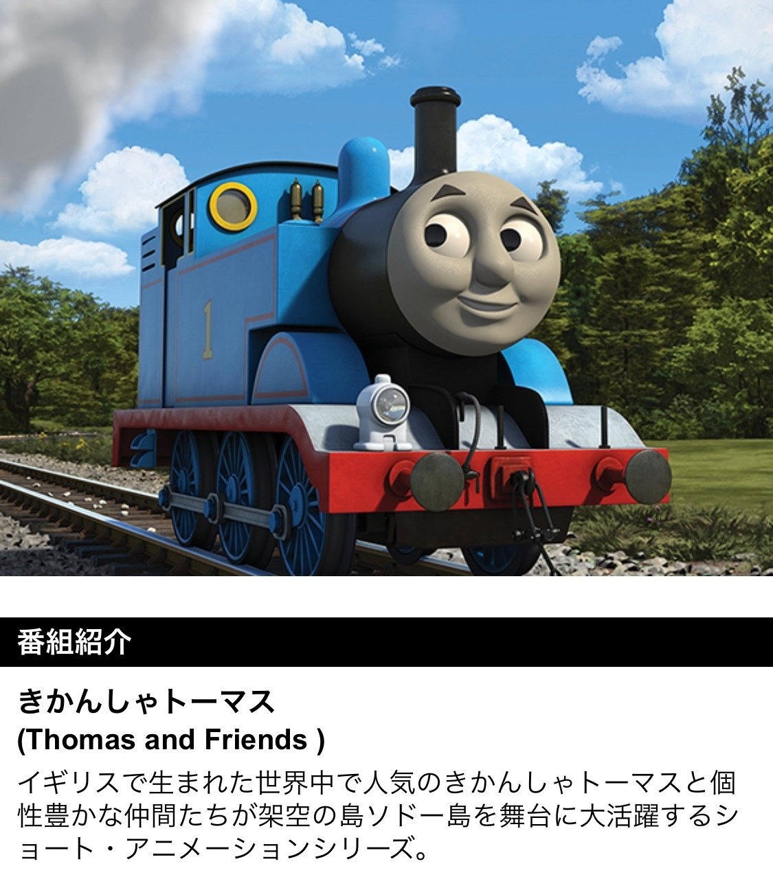 きかんしゃトーマスの顔が 変わる あつこ 61 明るい弱虫エッセイスト 定年理科系オットとフワフワ文系妻 Note きかんしゃトーマスの顔が 変わる あつこ 61 明るい弱虫エッセイスト 定年理科系オットとフワフワ文系妻 Note
