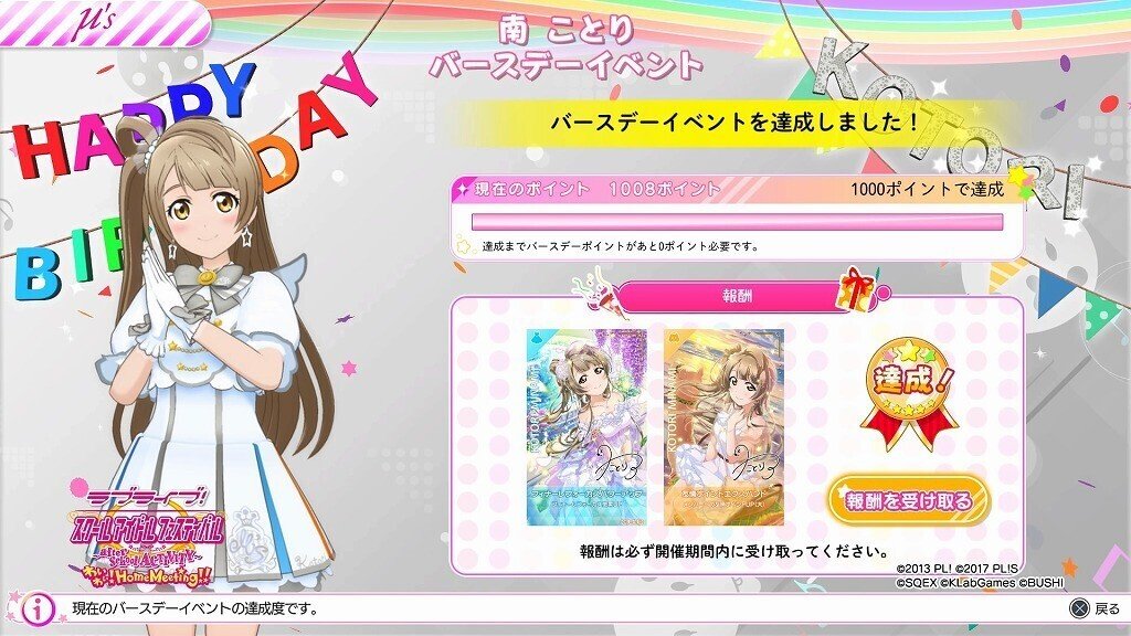 スクフェスACHM】現実的にバースデーイベントを達成する方法｜STACK