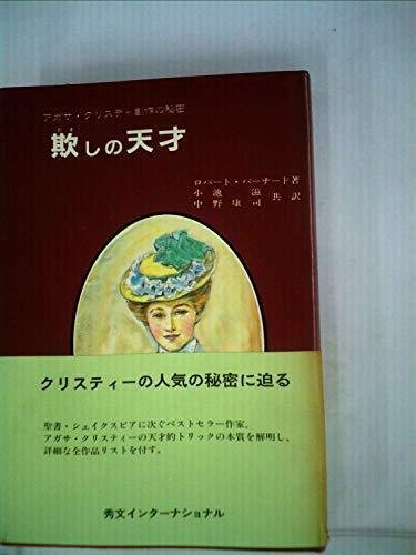 叙述の魔術師クリスティー ホワット・イズ・クリスティー」（1