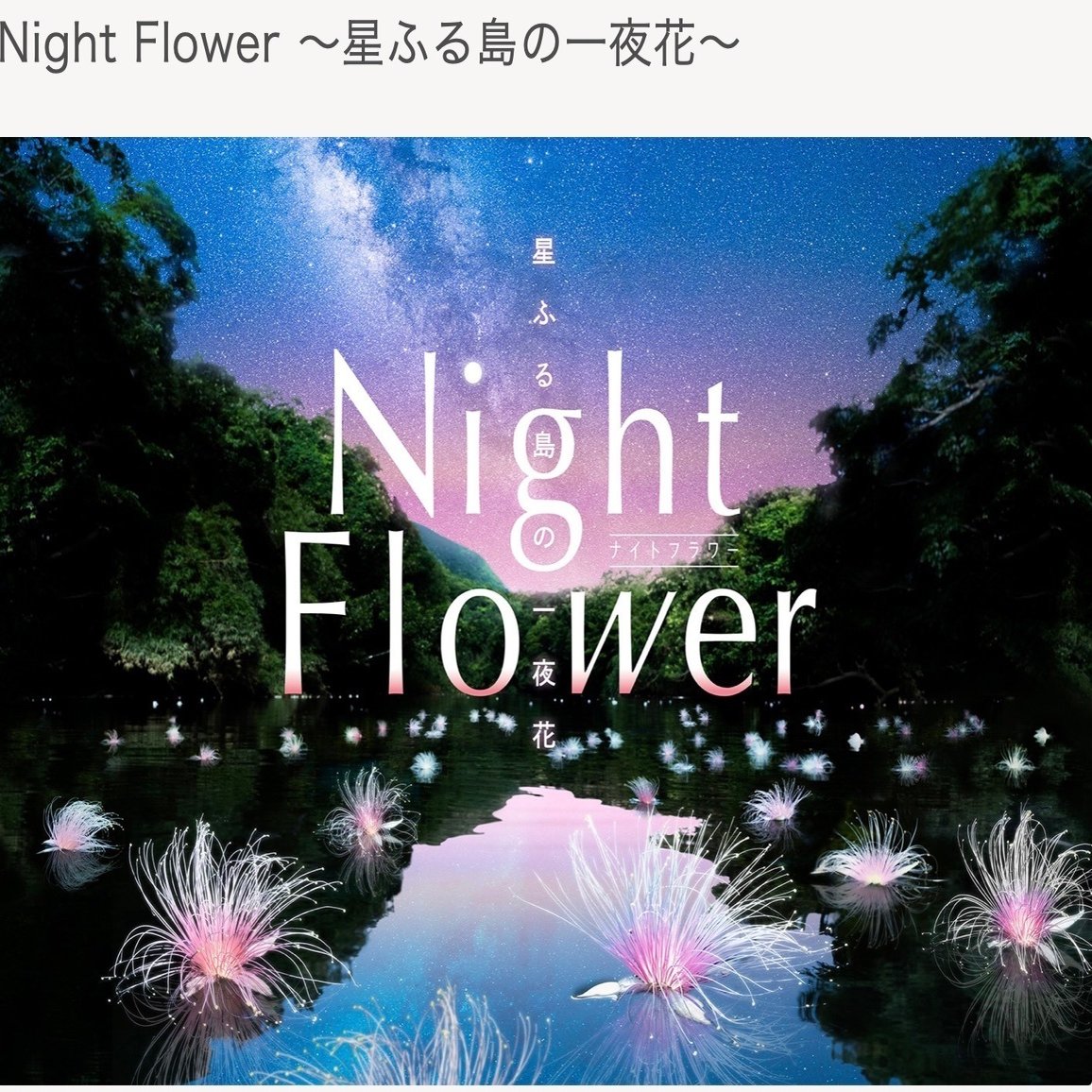 サガリバナの花言葉 井上泉 香草スタイル Note