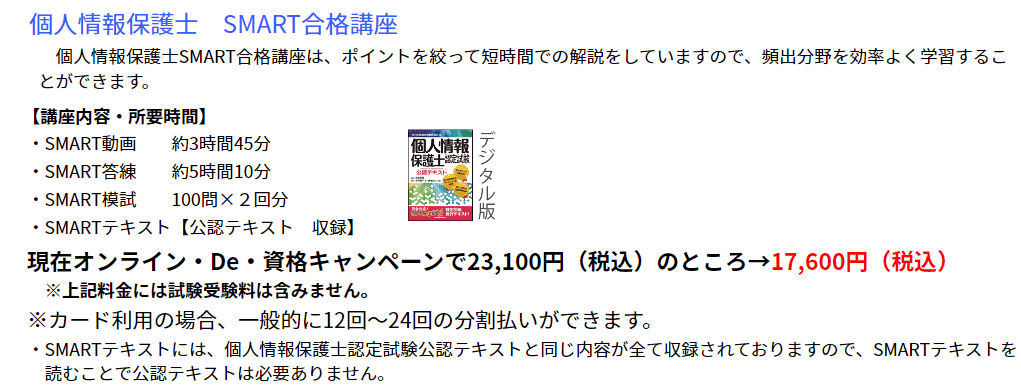 第67回 個人情報保護士 受かるわけない。だって、テキストが揃ってないんだもの。｜ななしゃん。