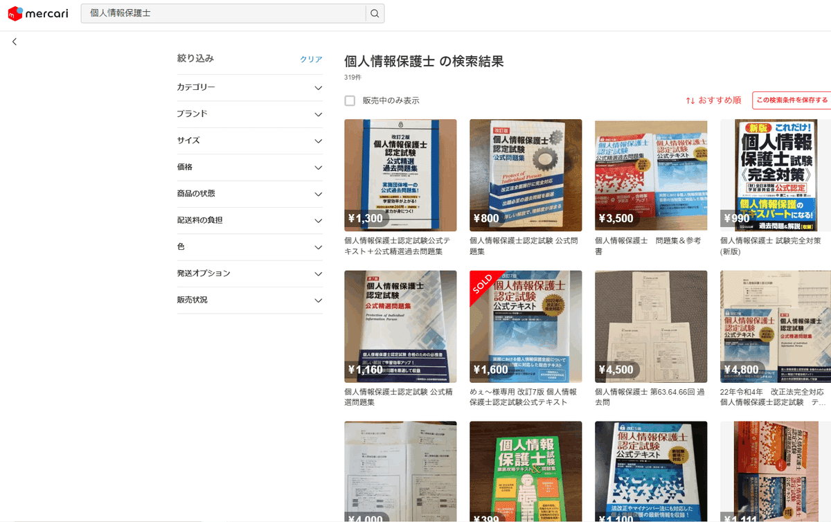 第67回 個人情報保護士 受かるわけない。だって、テキストが揃っ