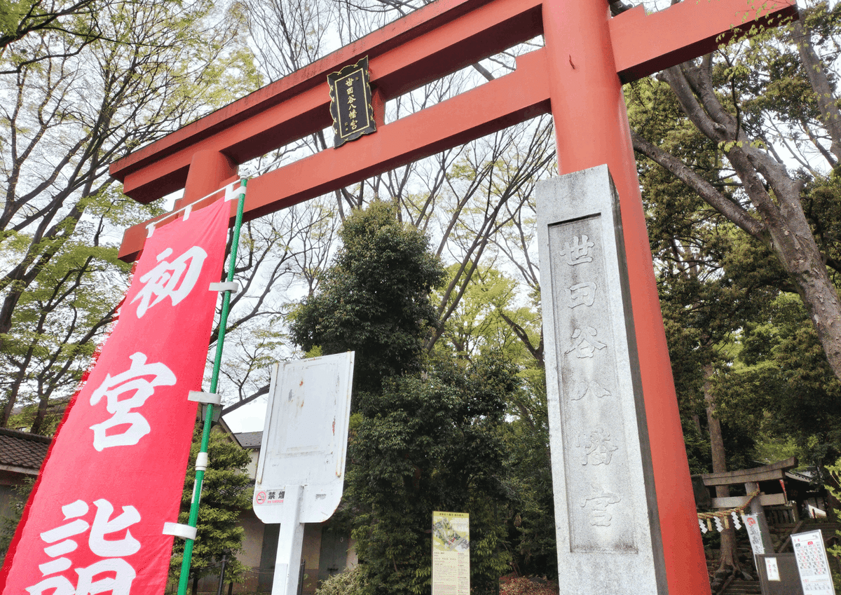 世田谷八幡宮の鳥居