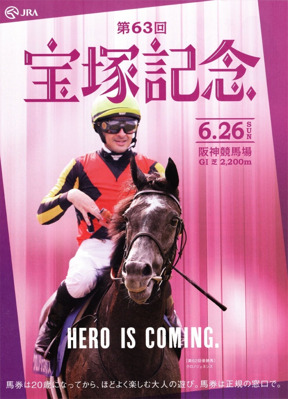 2022宝塚記念ポスター｜日本サイン競馬会