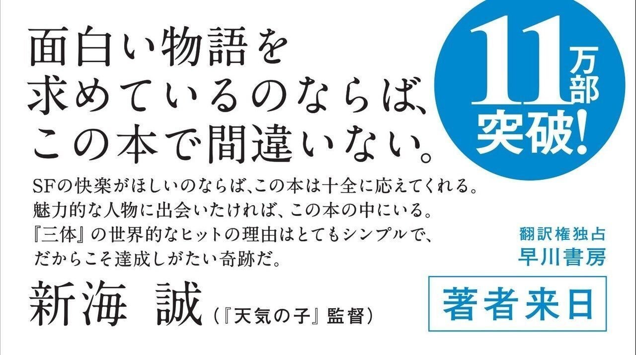 三体X』刊行記念！ 誰も知らないかもしれない、三体シリーズ帯