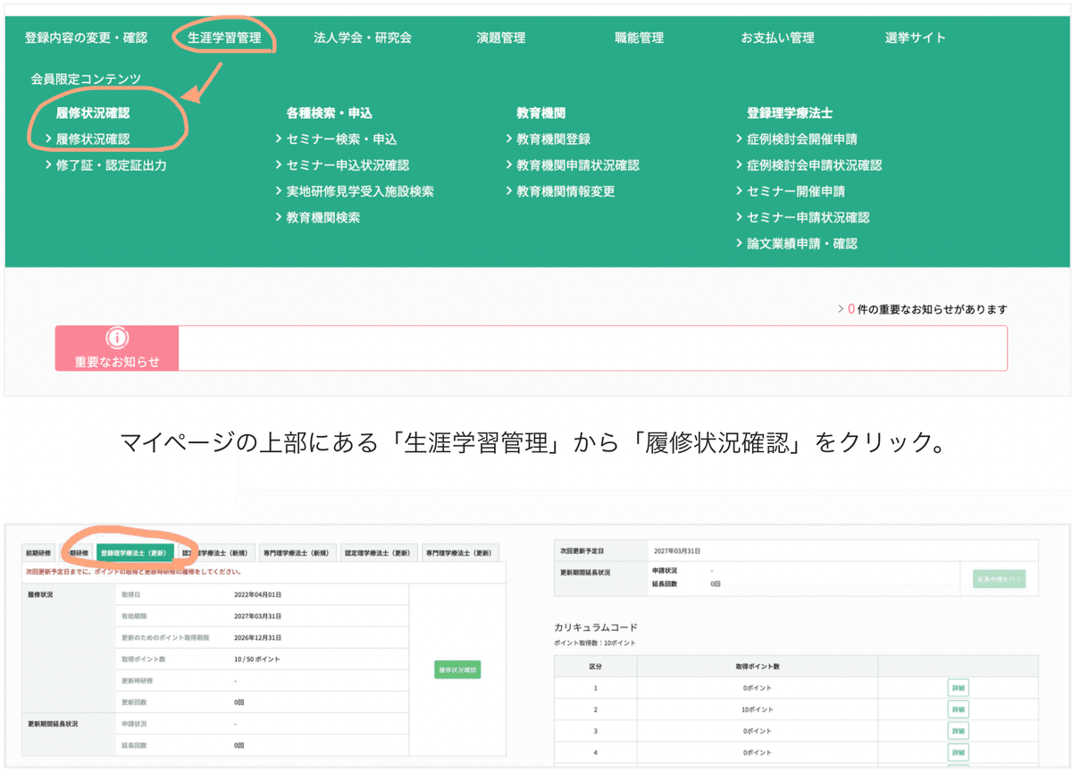 登録理学療法士更新の手引き｜ゆづまるらんど@認定と専門理学
