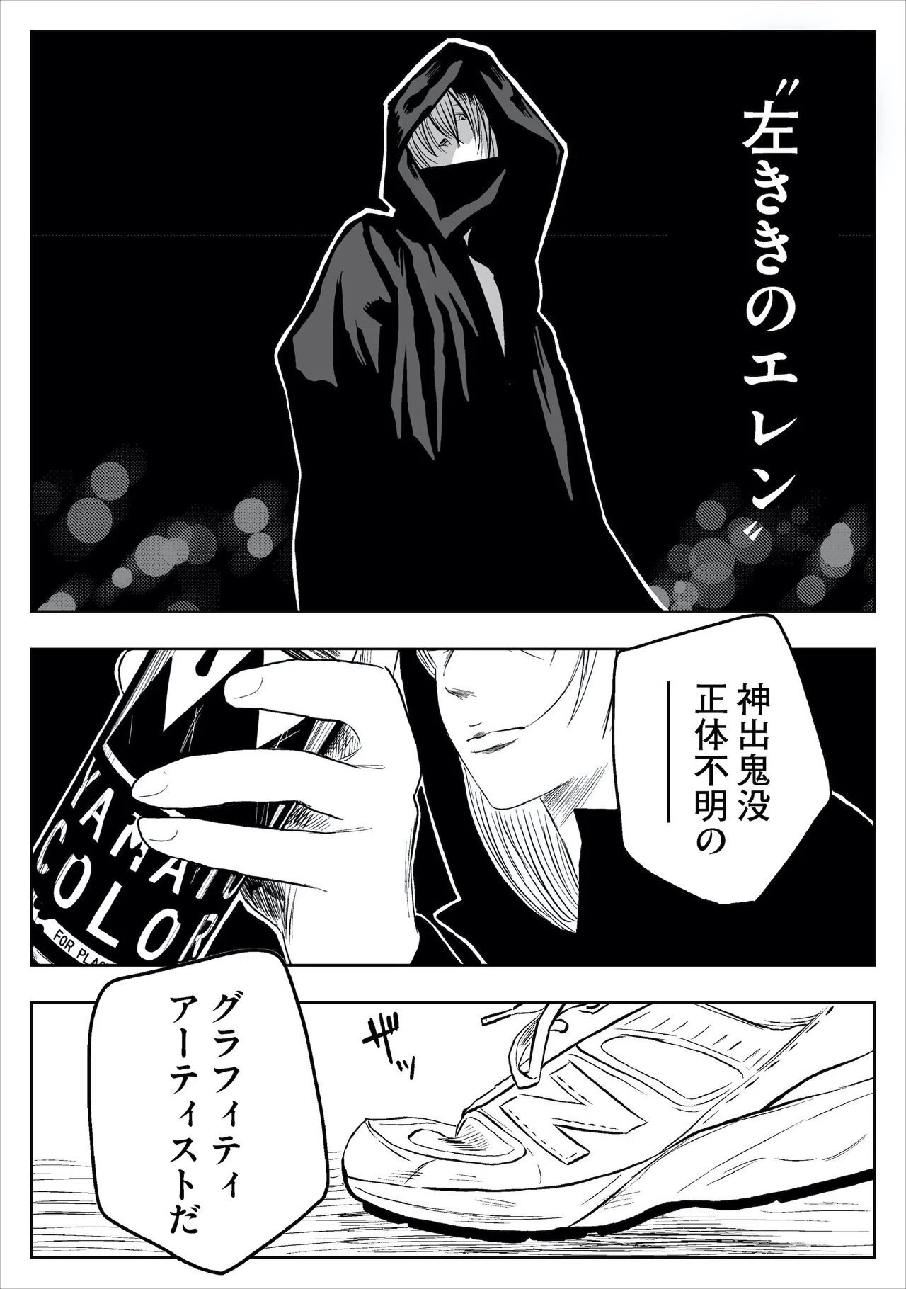 THROW UP A DEUCE」(前編)左ききのエレン｜特別編｜かっぴー（漫画家）