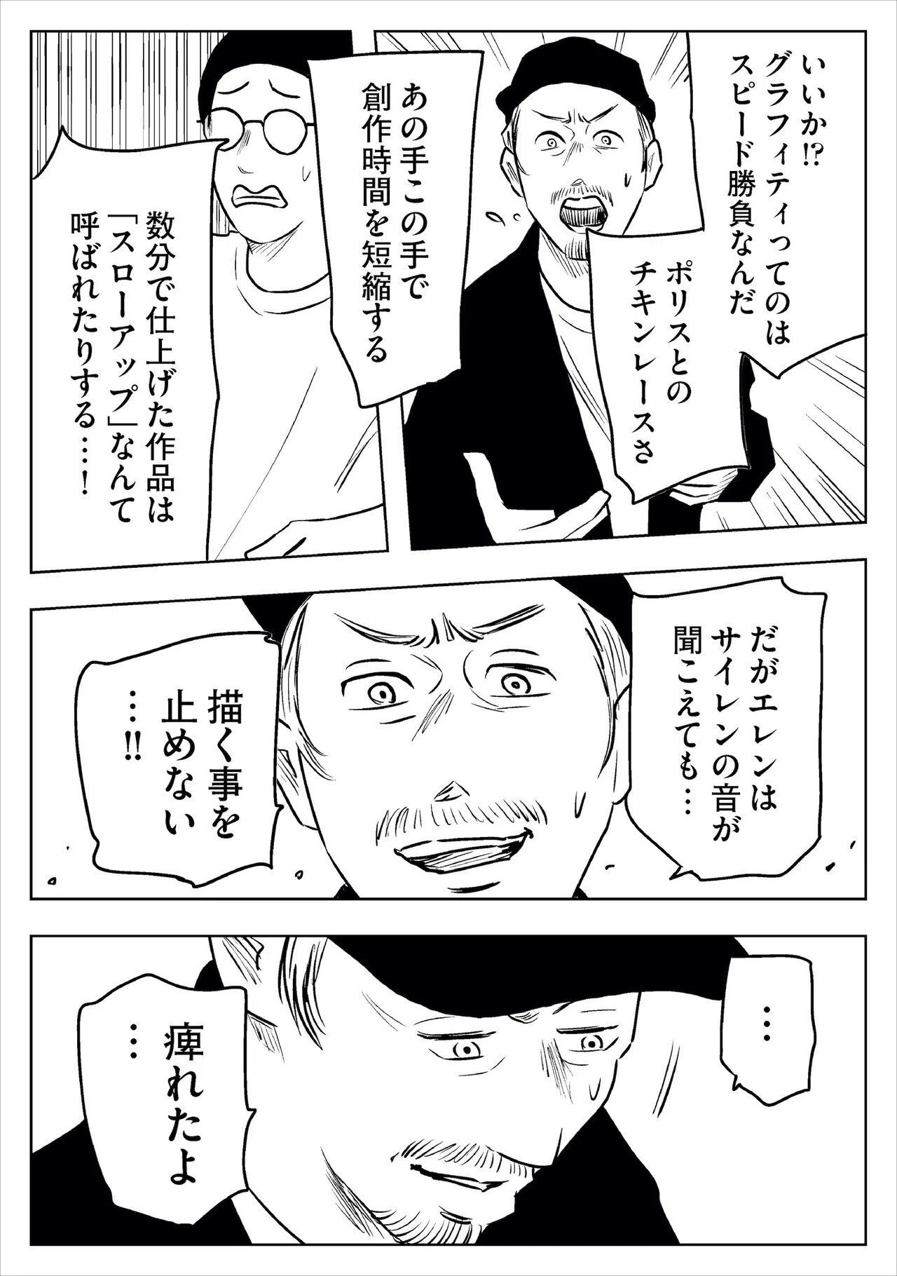 THROW UP A DEUCE」(前編)左ききのエレン｜特別編｜かっぴー（漫画家）