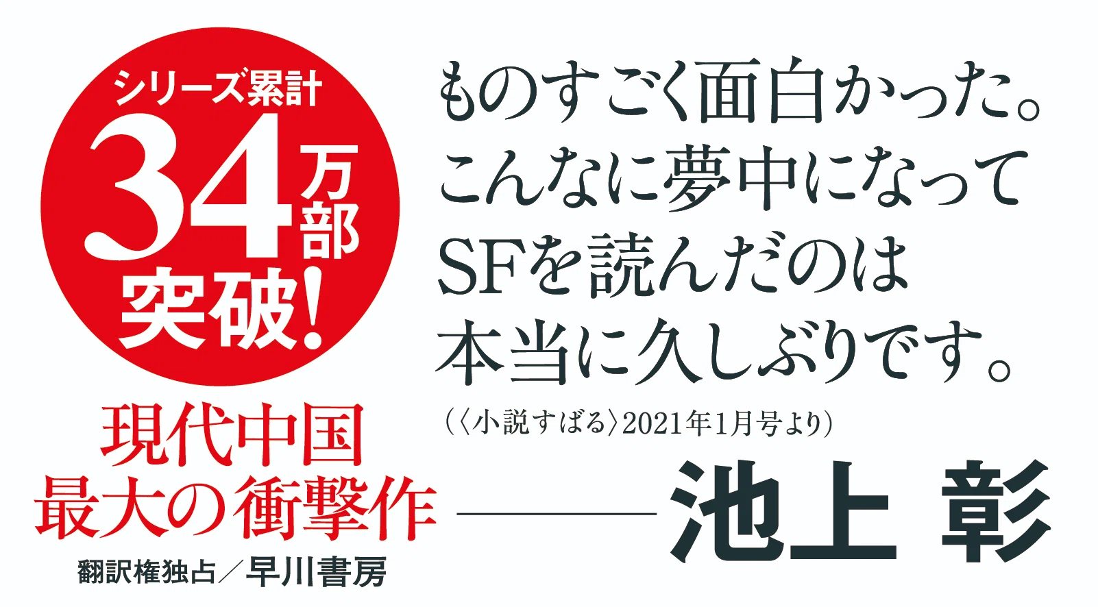 三体X』刊行記念！ 誰も知らないかもしれない、三体シリーズ帯の変遷