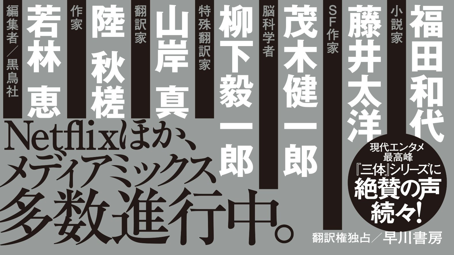 三体X』刊行記念！ 誰も知らないかもしれない、三体シリーズ帯