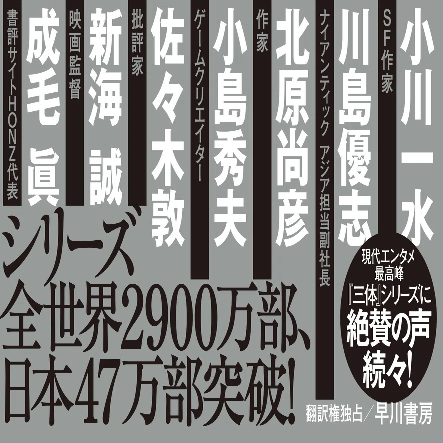 三体X』刊行記念！ 誰も知らないかもしれない、三体シリーズ帯の変遷 