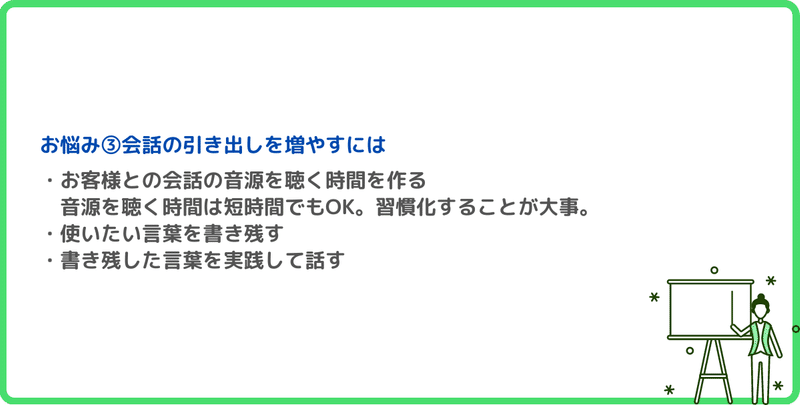 営業マンのお悩み解決法まとめ②