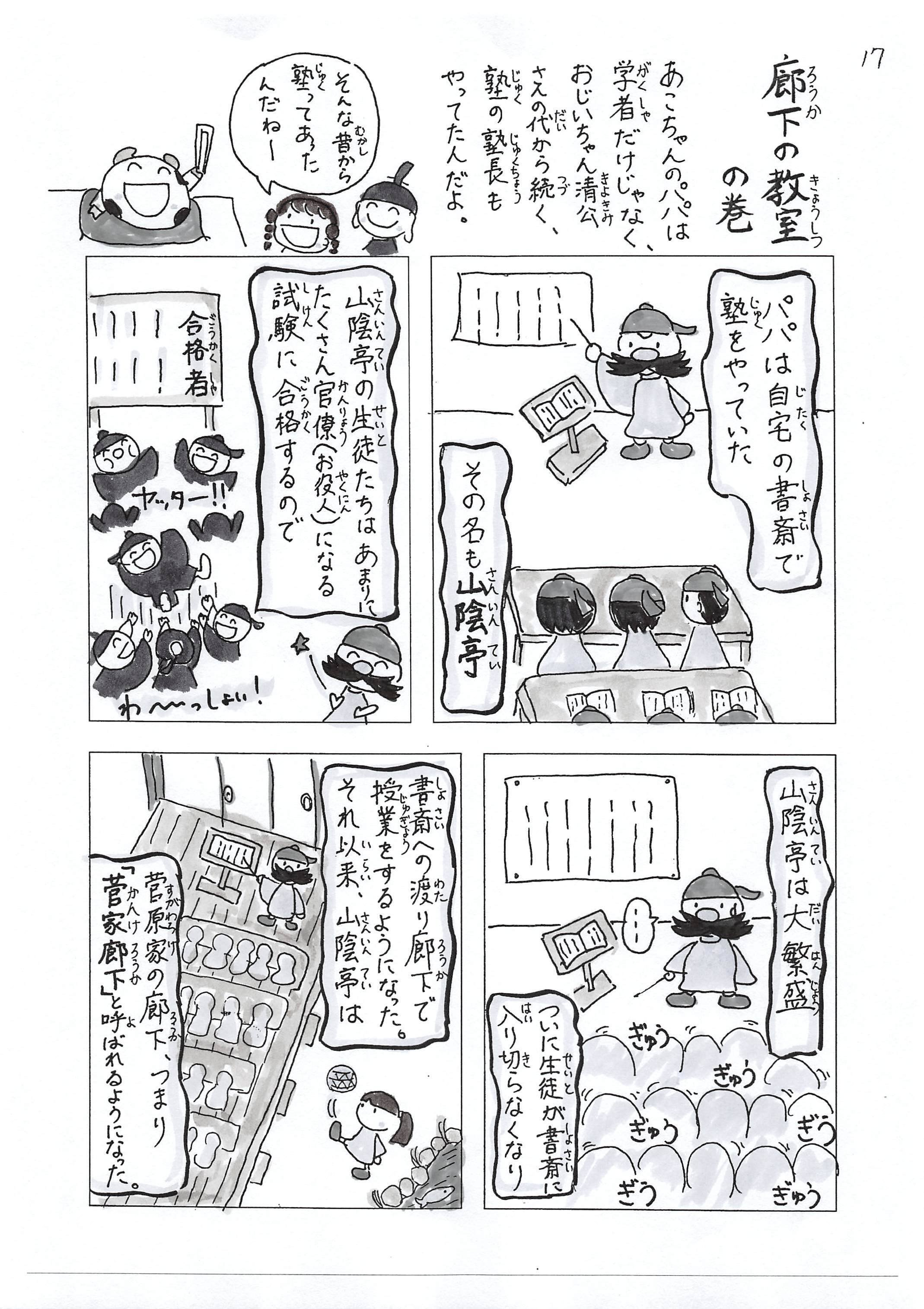 第17回 廊下の教室 の巻|天漫ノーフク@菅原道真マンガ 第17回 廊下の教室 の巻|天漫ノーフク@菅原道真マンガ