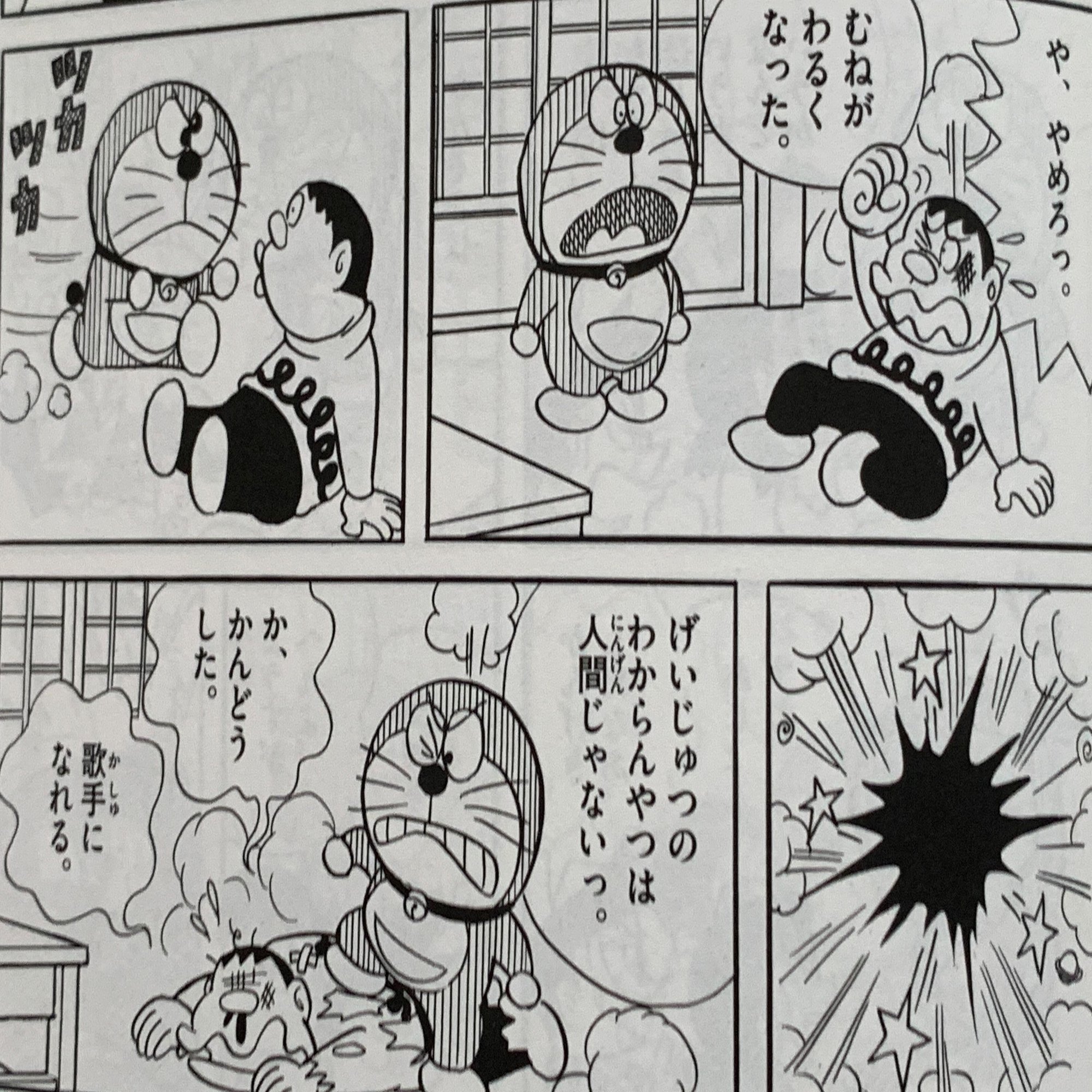 単行本未収録 ジャイアン超えトラウマ級殺人歌手 ドラえもんの歌 音痴選手権 藤子ｆノート Note