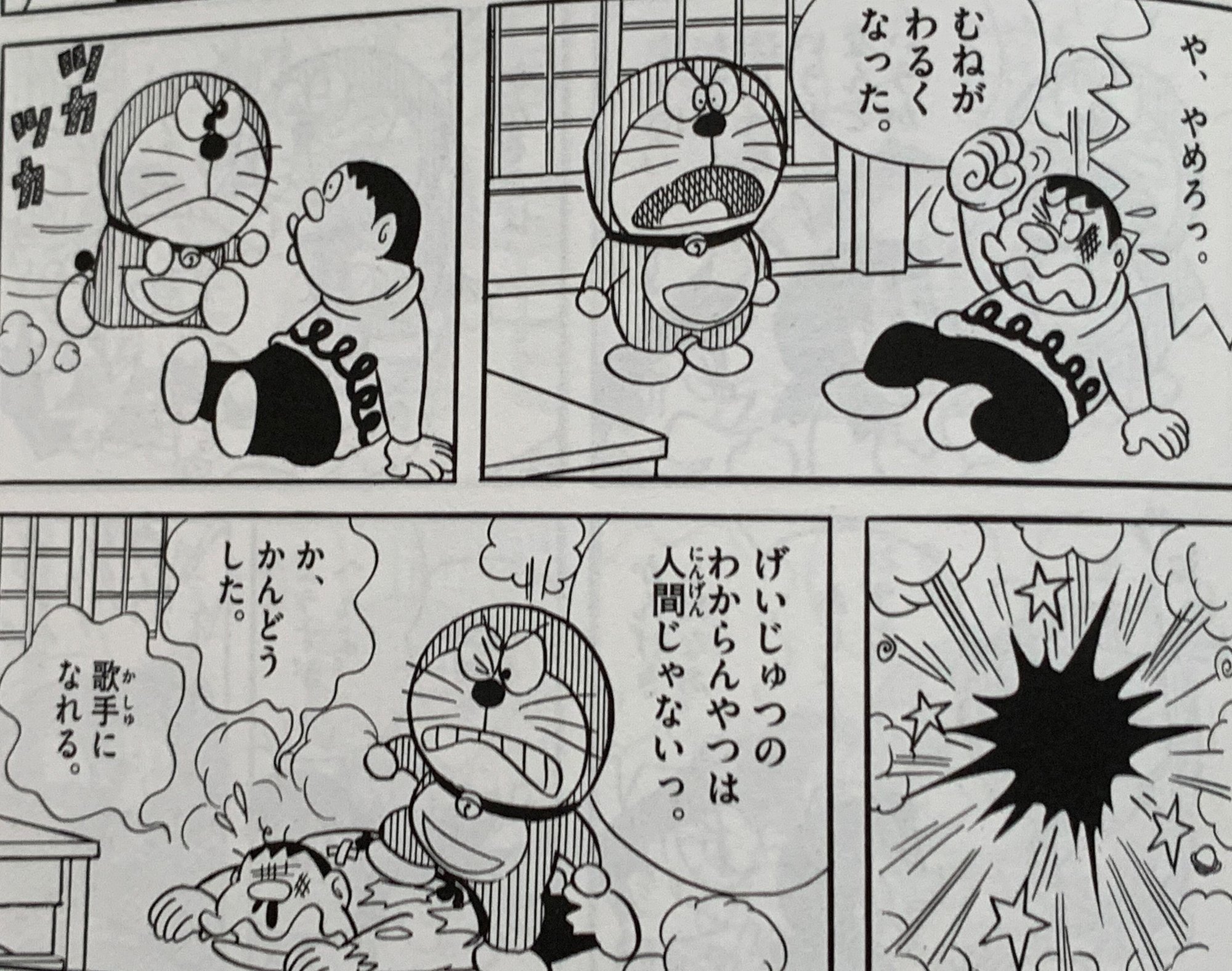 単行本未収録 ジャイアン超えトラウマ級殺人歌手 ドラえもんの歌 音痴選手権 藤子fノート Note 単行本未収録 ジャイアン超えトラウマ級殺人歌手 ドラえもんの歌 音痴選手権 藤子fノート Note