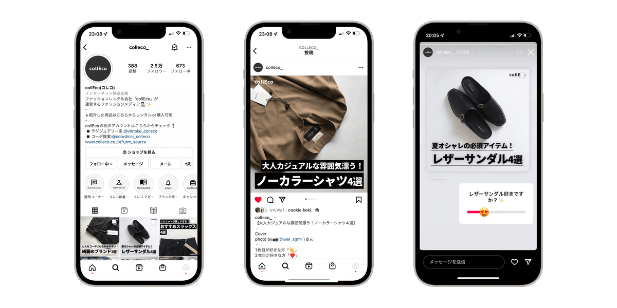 【collEco STORY】collEcoで見るファッションの新たな可能性とユーザーが感じる業界の課題｜collEcoファッション編集部