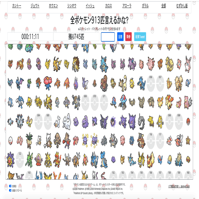 ポケモン全913匹 言えるかな 言えない Note