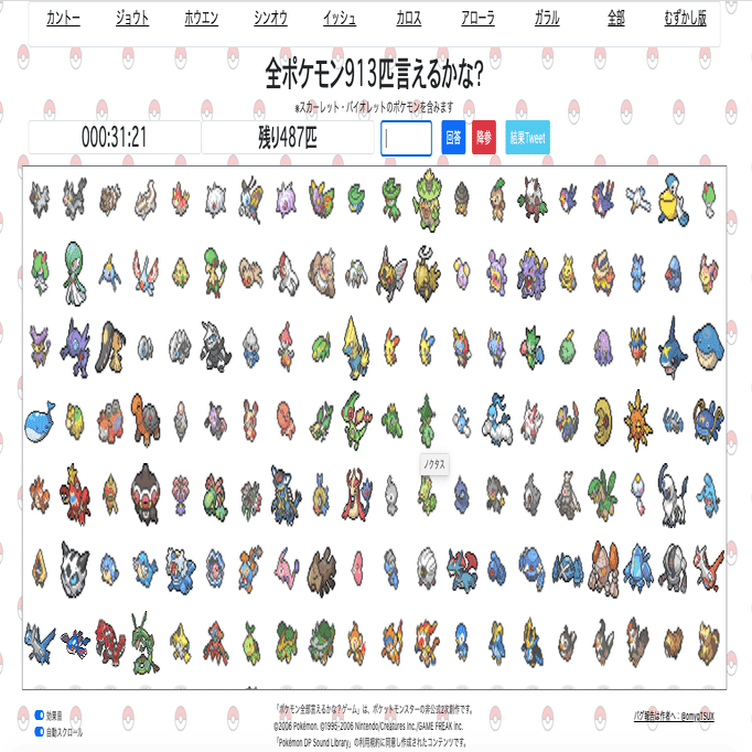 ポケモン全913匹 言えるかな 言えない Note